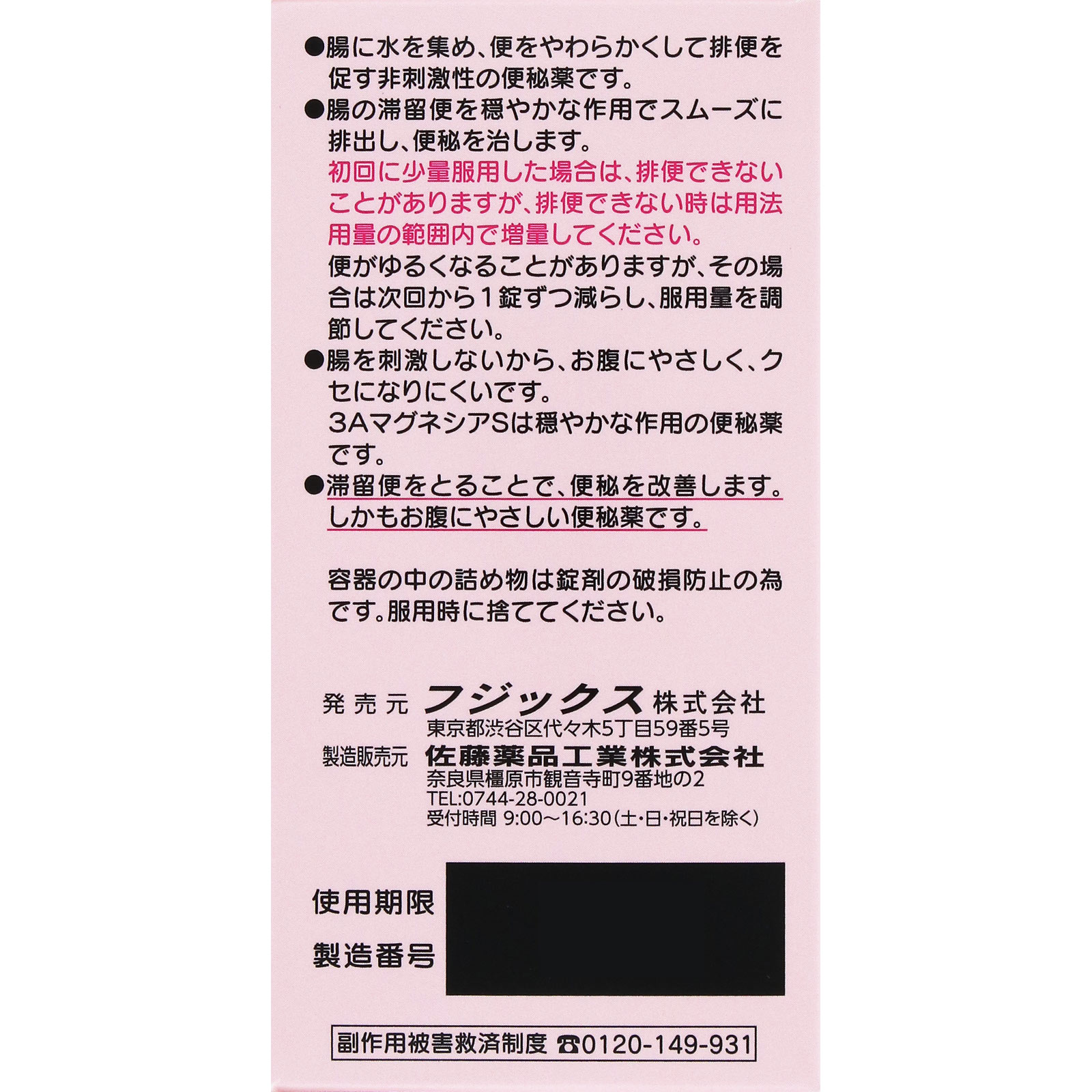 3AマグネシアS １８０錠 フジックス 【第3類医薬品】