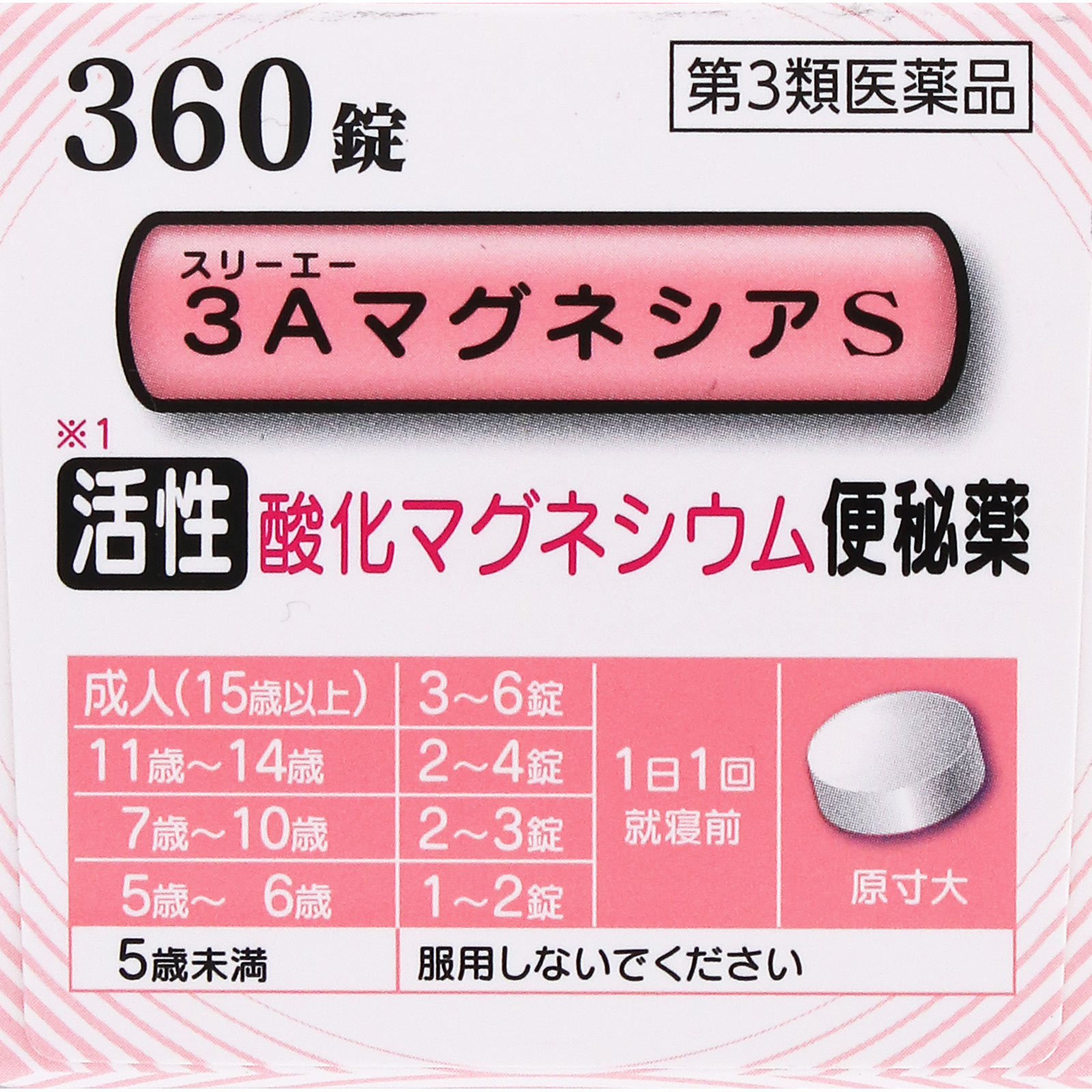 3AマグネシアS ３６０錠 フジックス 【第3類医薬品】