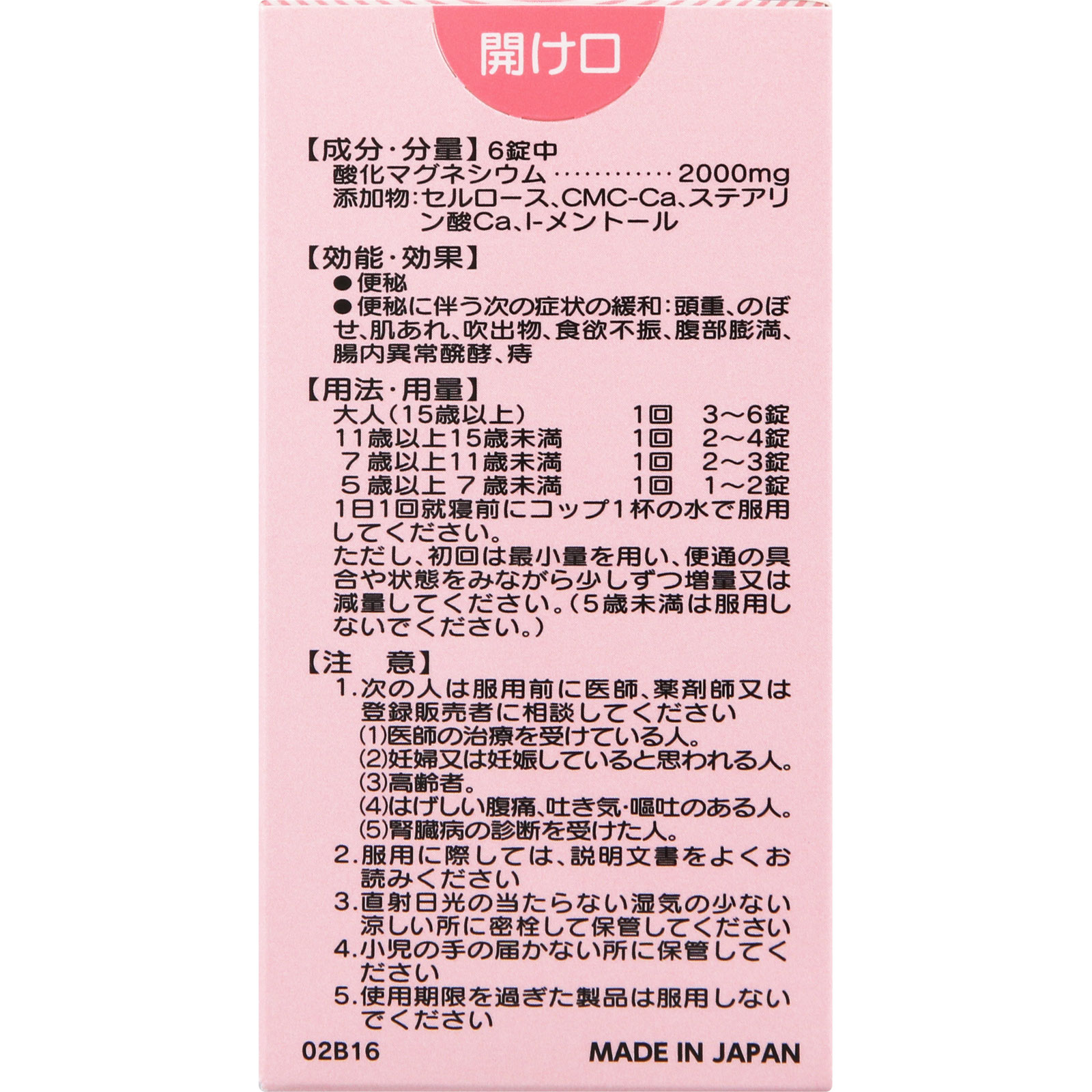 ３Ａマグネシア ９０錠 フジックス 【第3類医薬品】