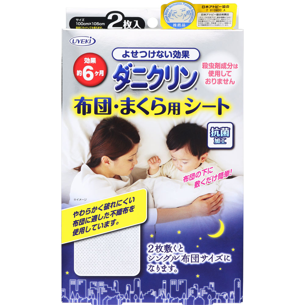 ダニクリン 布団・まくら用シート ２枚入 ＵＹＥＫＩ
