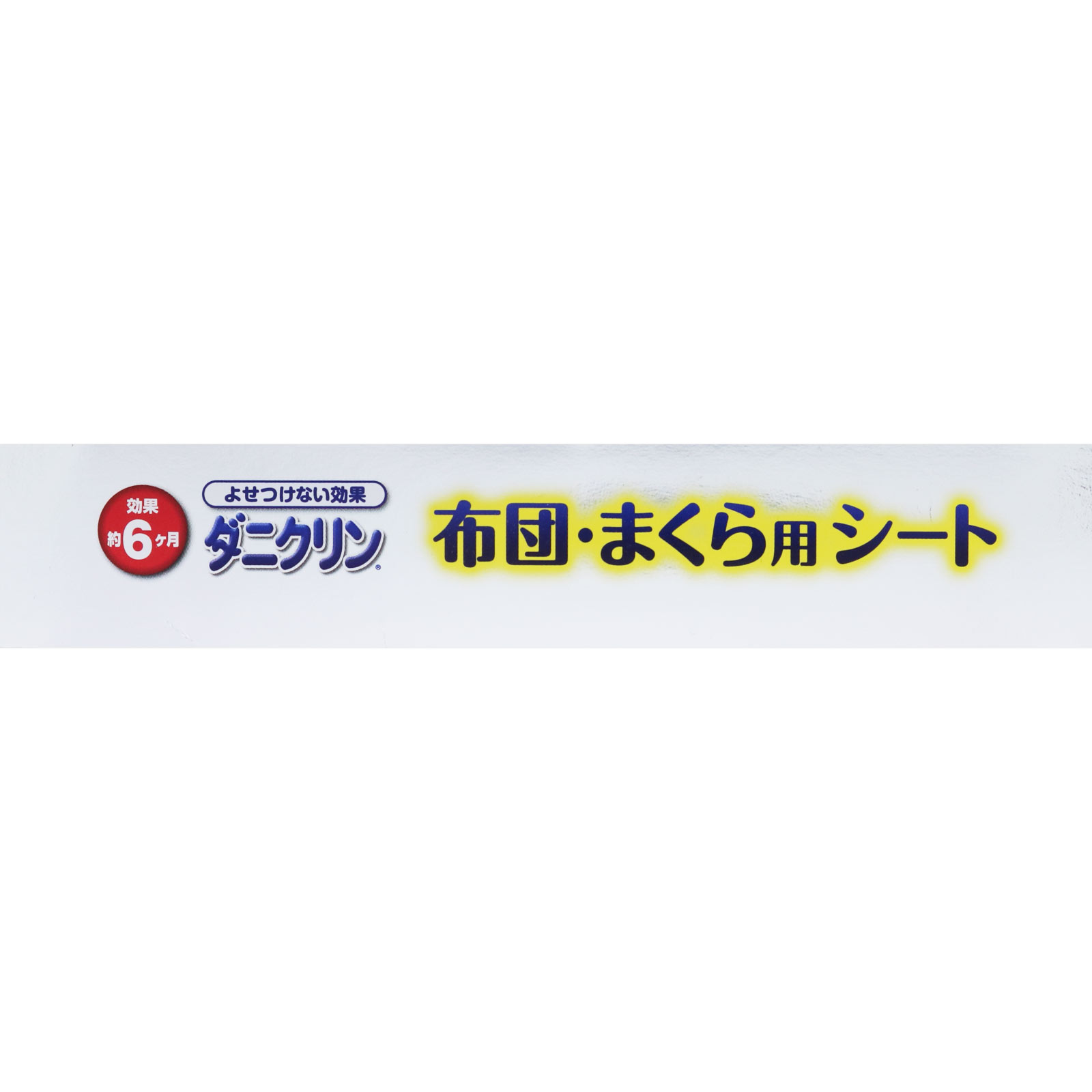 ダニクリン 布団・まくら用シート ２枚入 ＵＹＥＫＩ