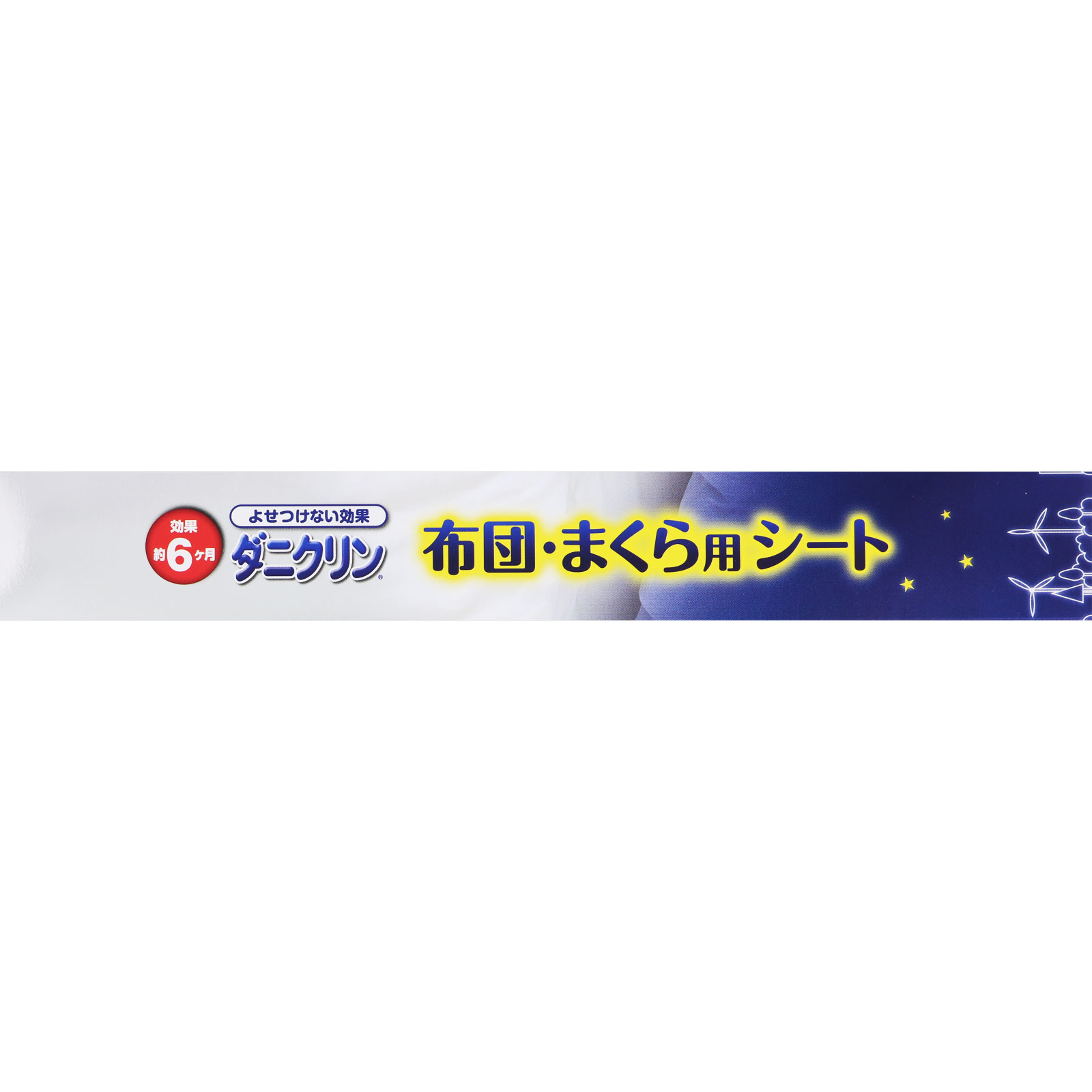 ダニクリン 布団・まくら用シート ２枚入 ＵＹＥＫＩ
