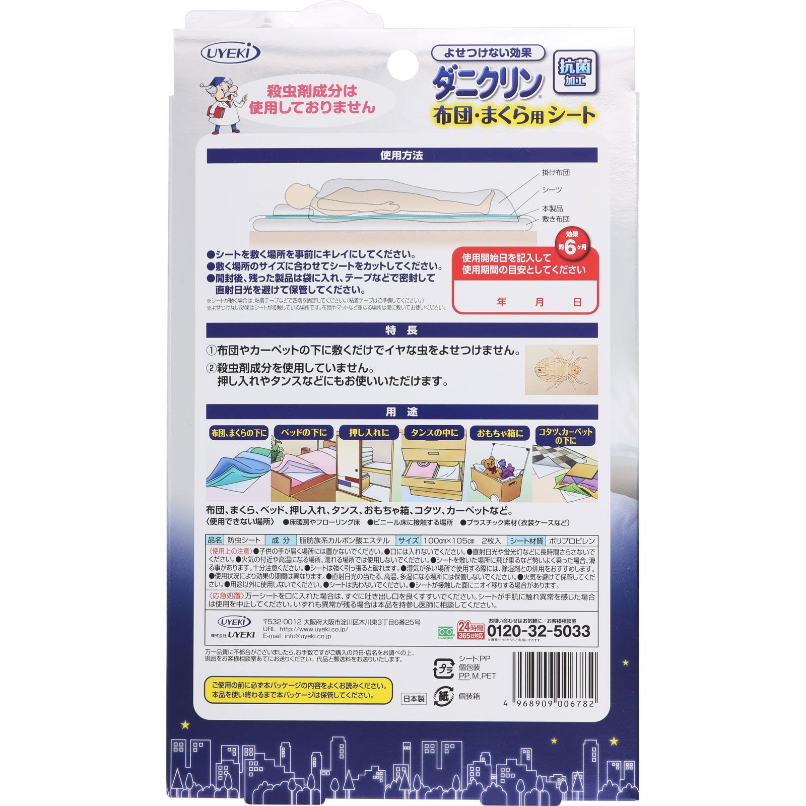 ダニクリン 布団・まくら用シート ２枚入 ＵＹＥＫＩ