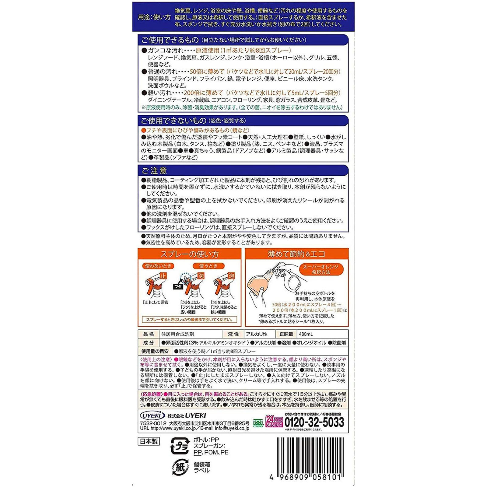 スーパーオレンジ 消臭除菌 泡タイプ 本体 ４８０ｍｌ ＵＹＥＫＩ