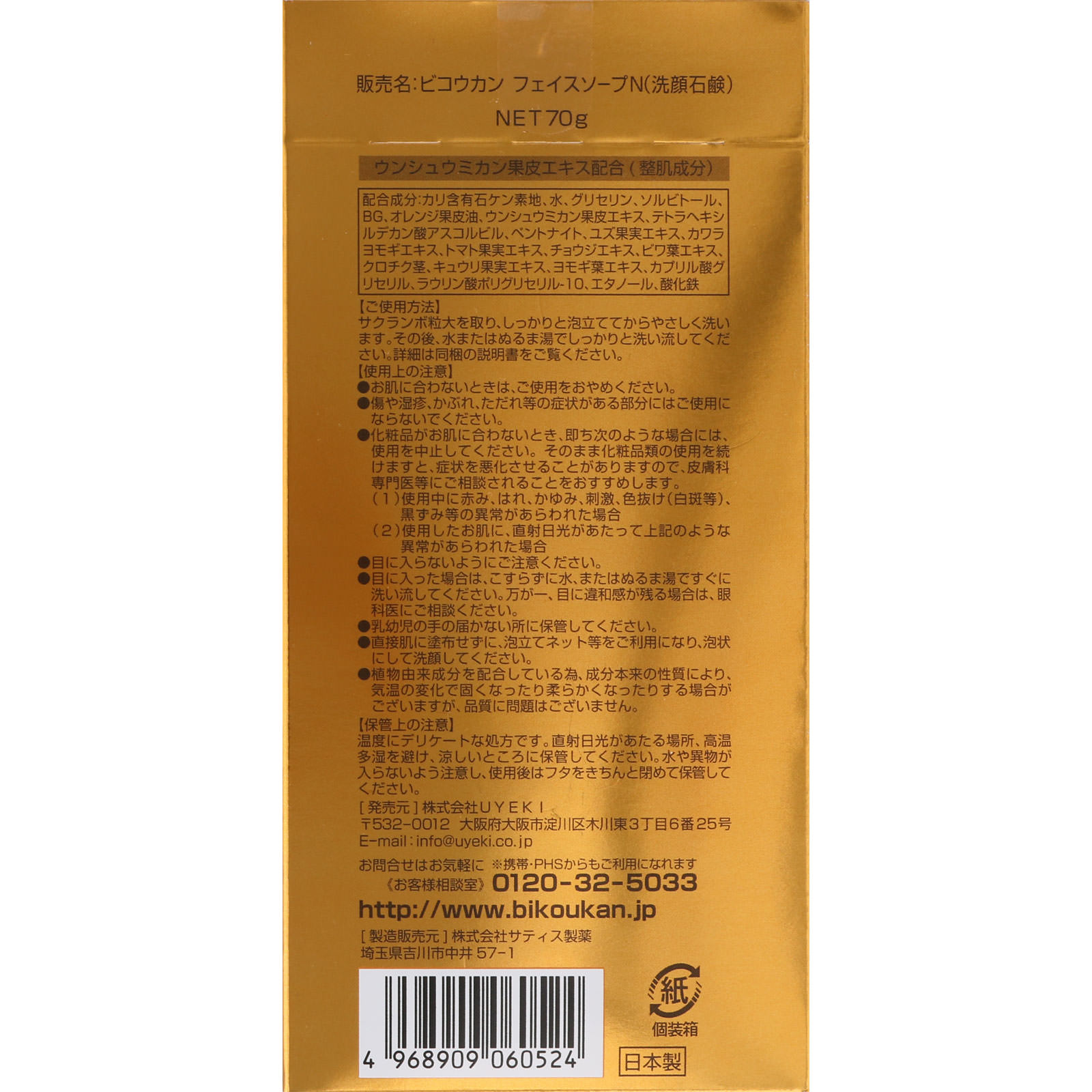 美香柑 みかんの生せっけん ７０ｇ ＵＹＥＫＩ