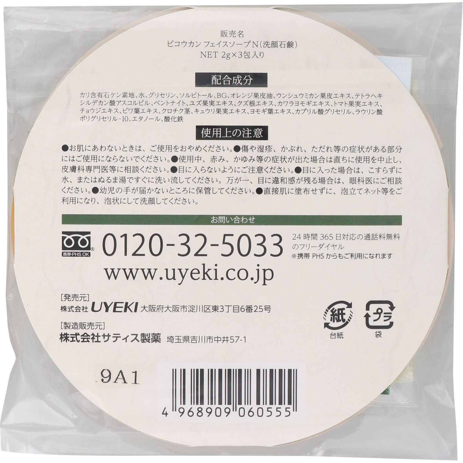 美香柑 みかんの生せっけん ２ｇ×３ ＵＹＥＫＩ