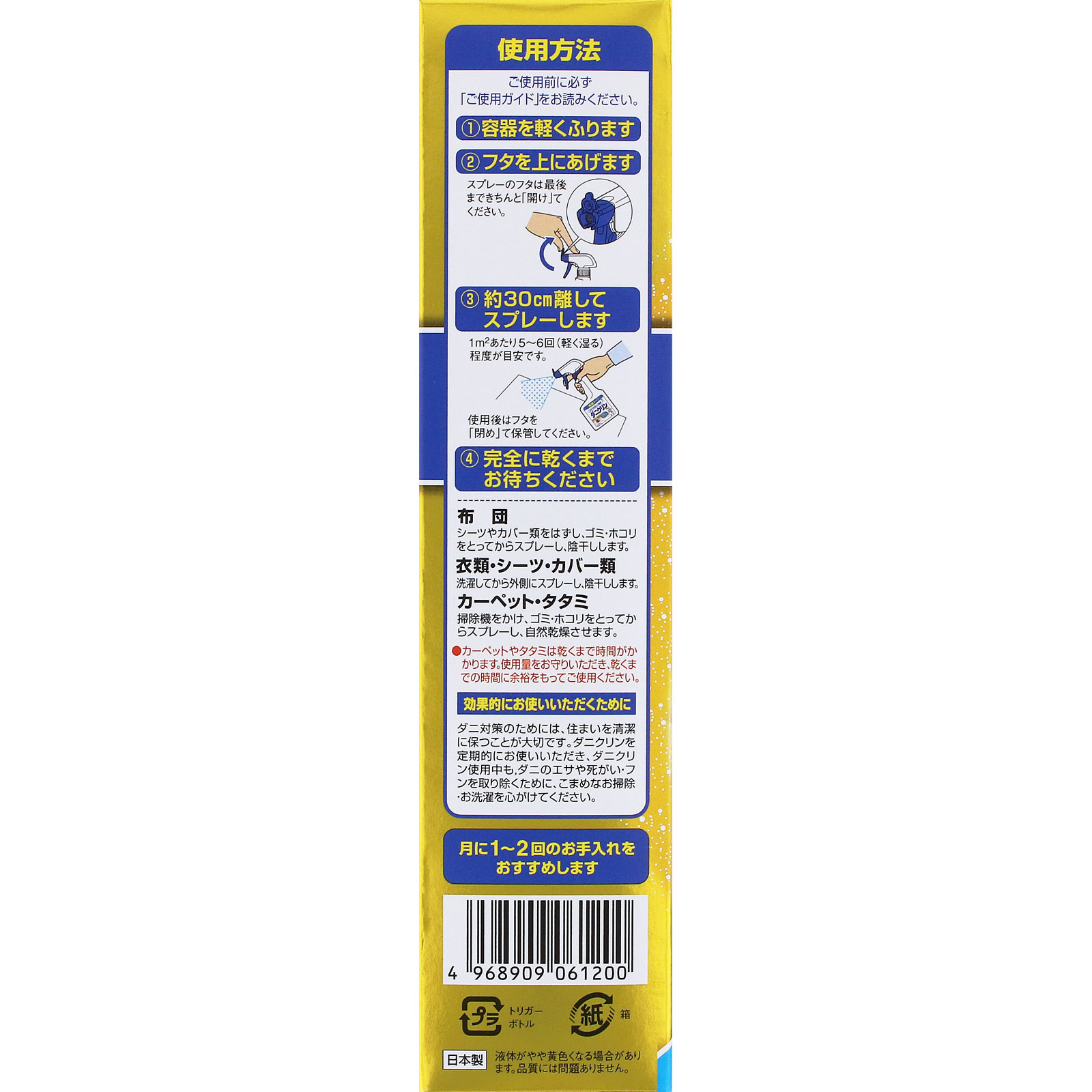 ダニクリン 除菌タイプ ２５０ｍｌ ＵＹＥＫＩ