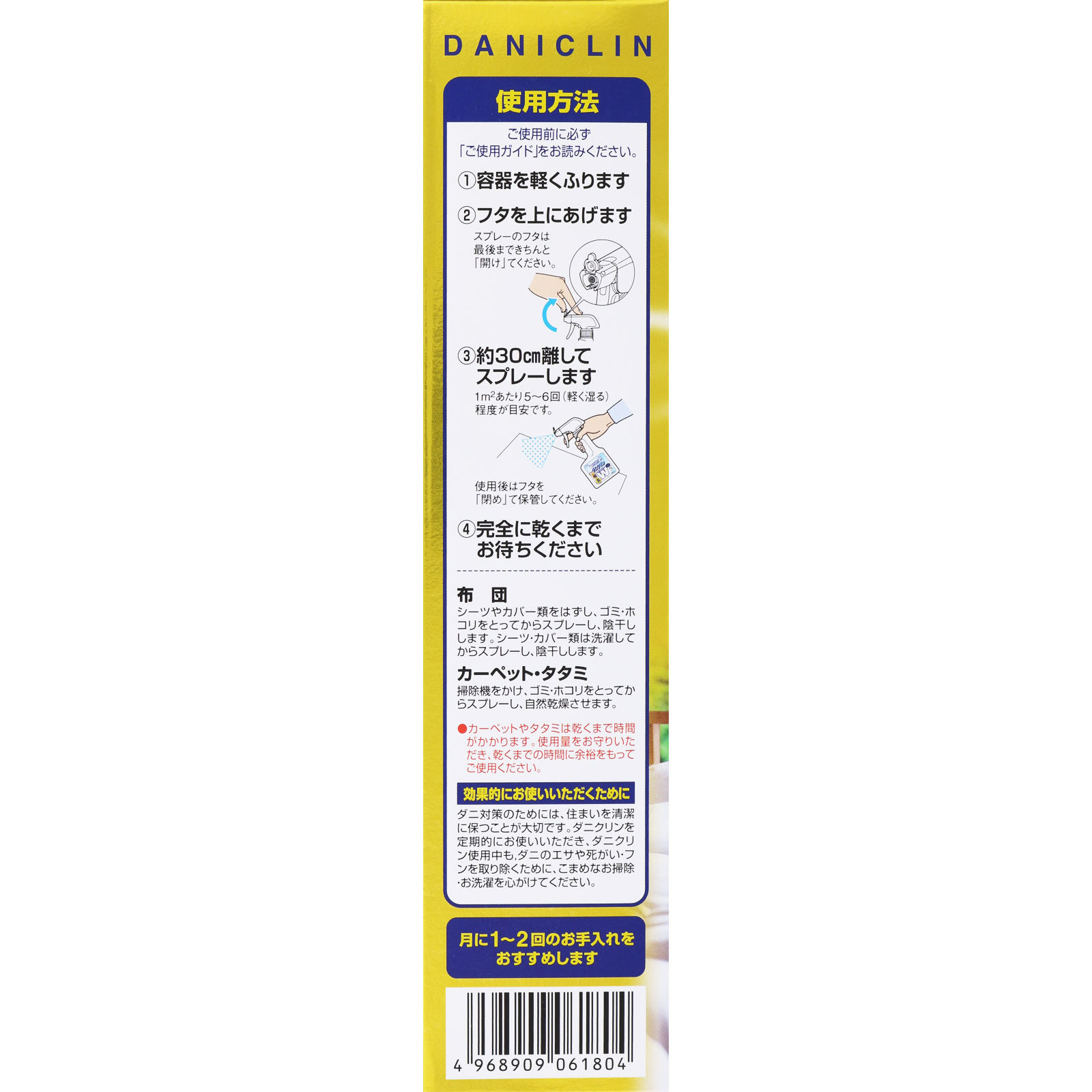 ダニクリン Ｗケア ２５０ＭＬ ＵＹＥＫＩ