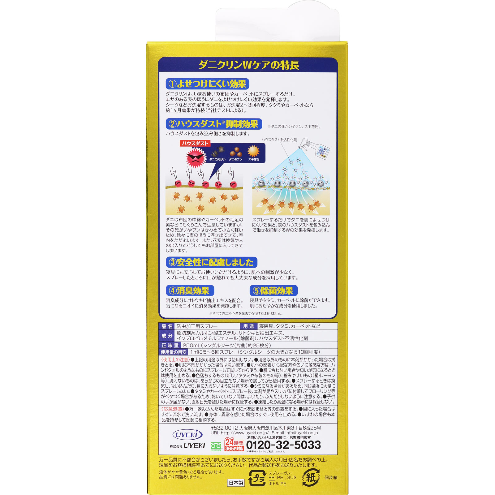 ダニクリン Ｗケア ２５０ＭＬ ＵＹＥＫＩ