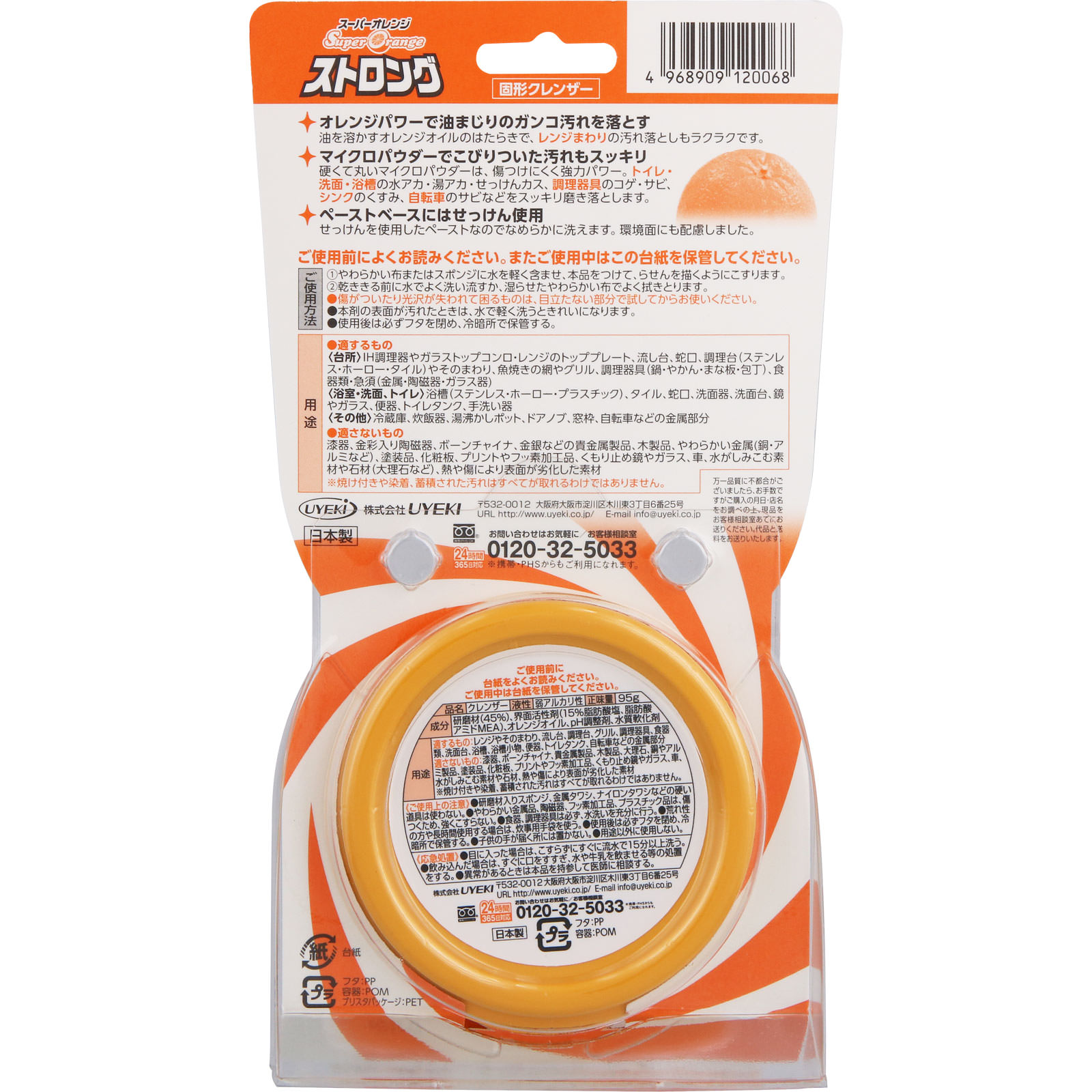 スーパーオレンジ ストロング ＿ ＵＹＥＫＩ