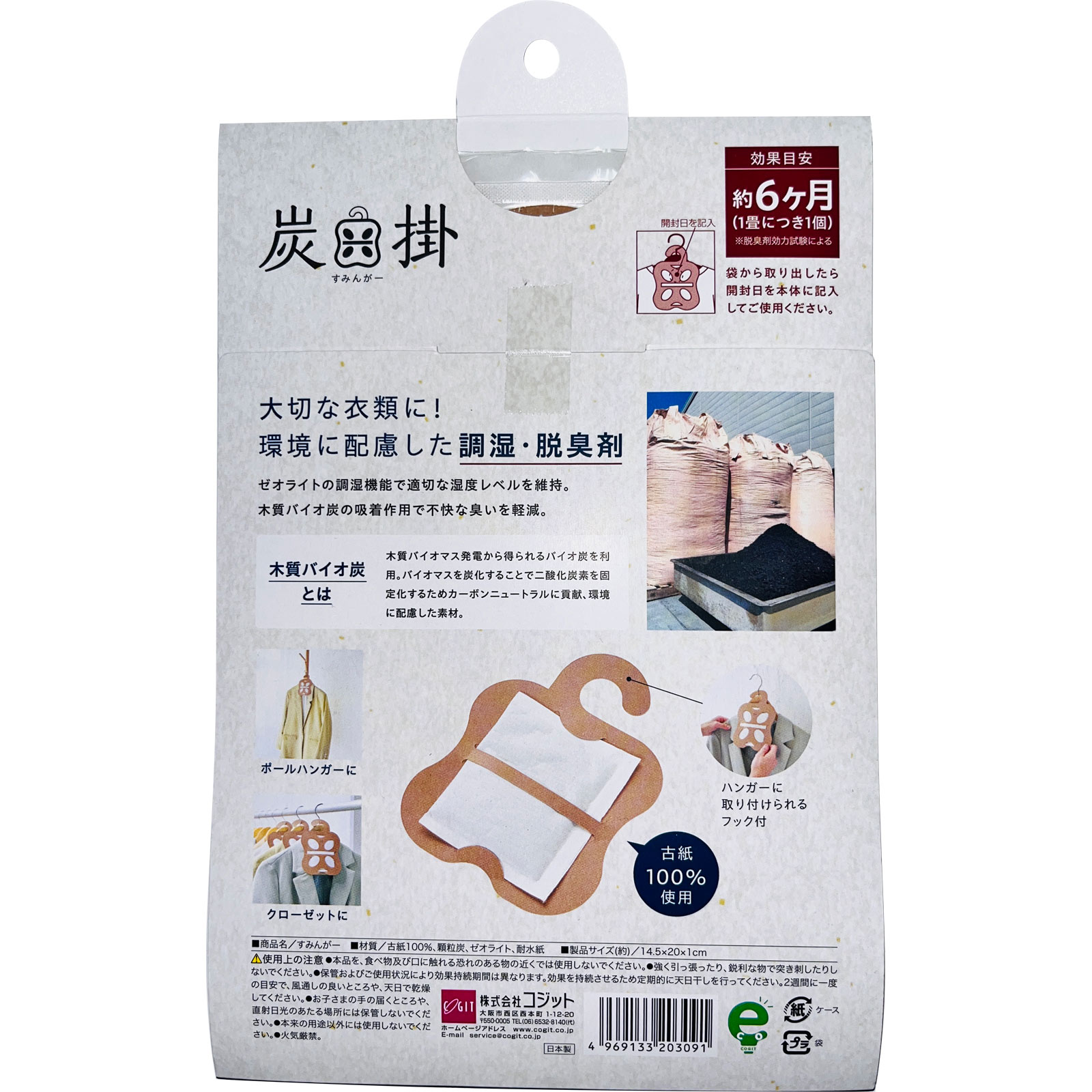 すみんがー １個入 コジット