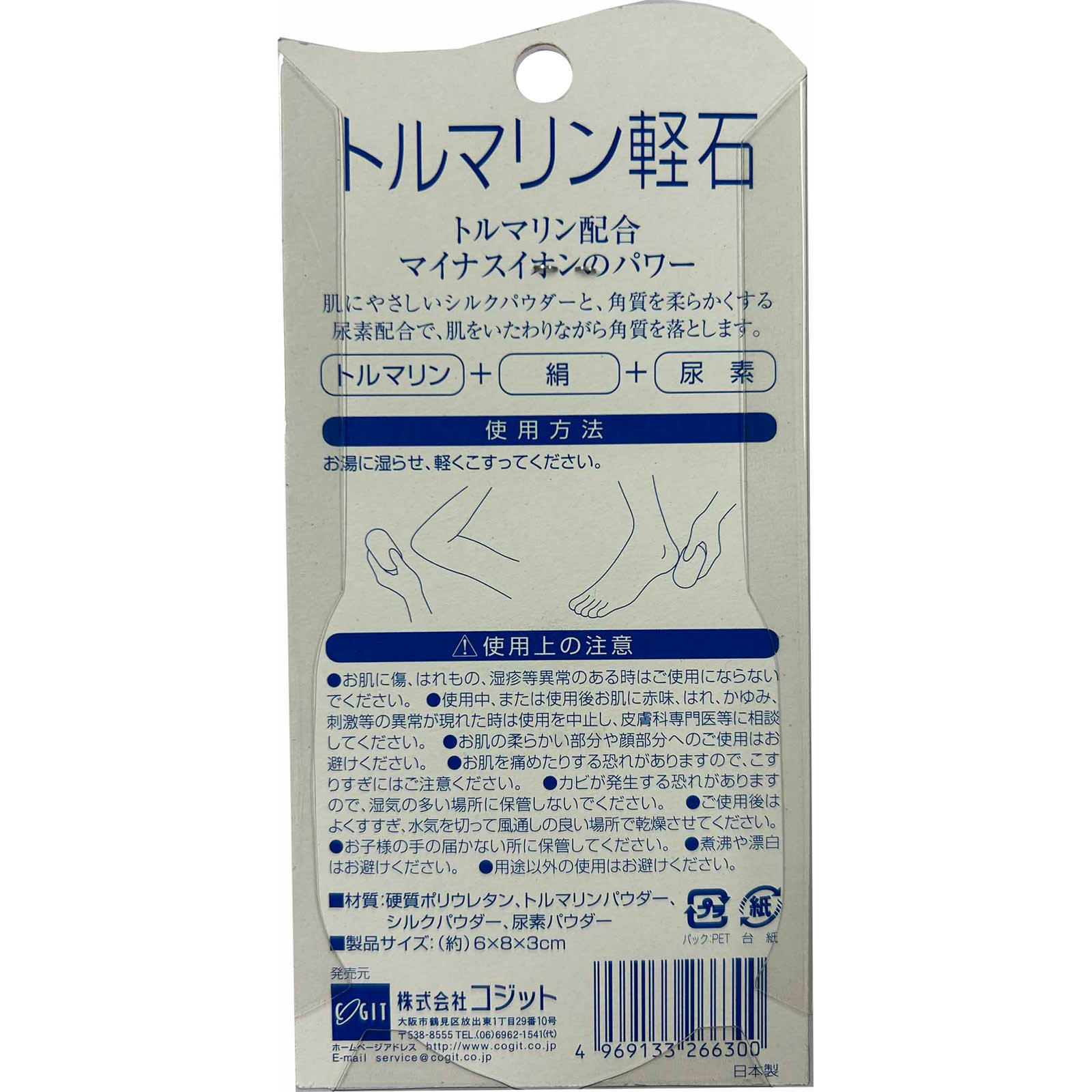 トルマリン軽石 ＿ コジット