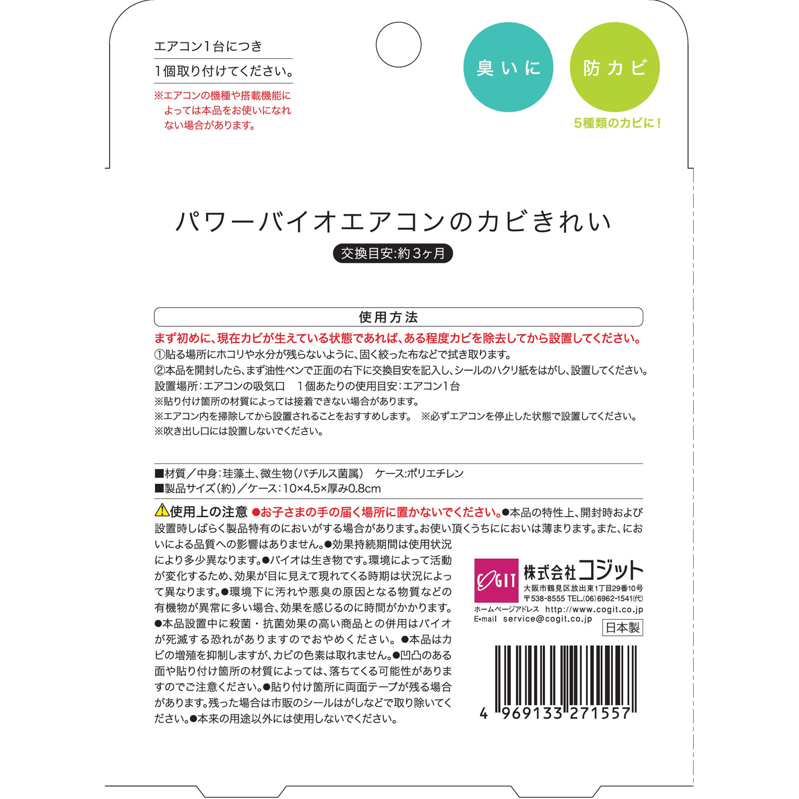 パワーバイオエアコンのカビきれい 1個 コジット