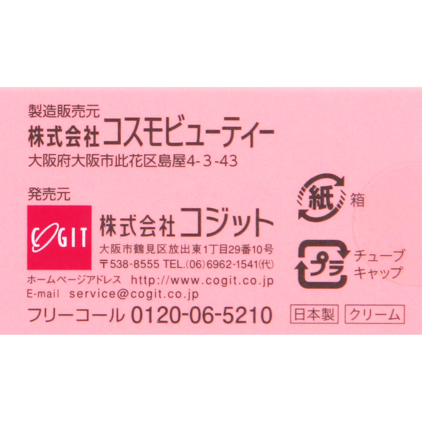 ヒルセリンクリーム ５０ｇ コジット (医薬部外品)