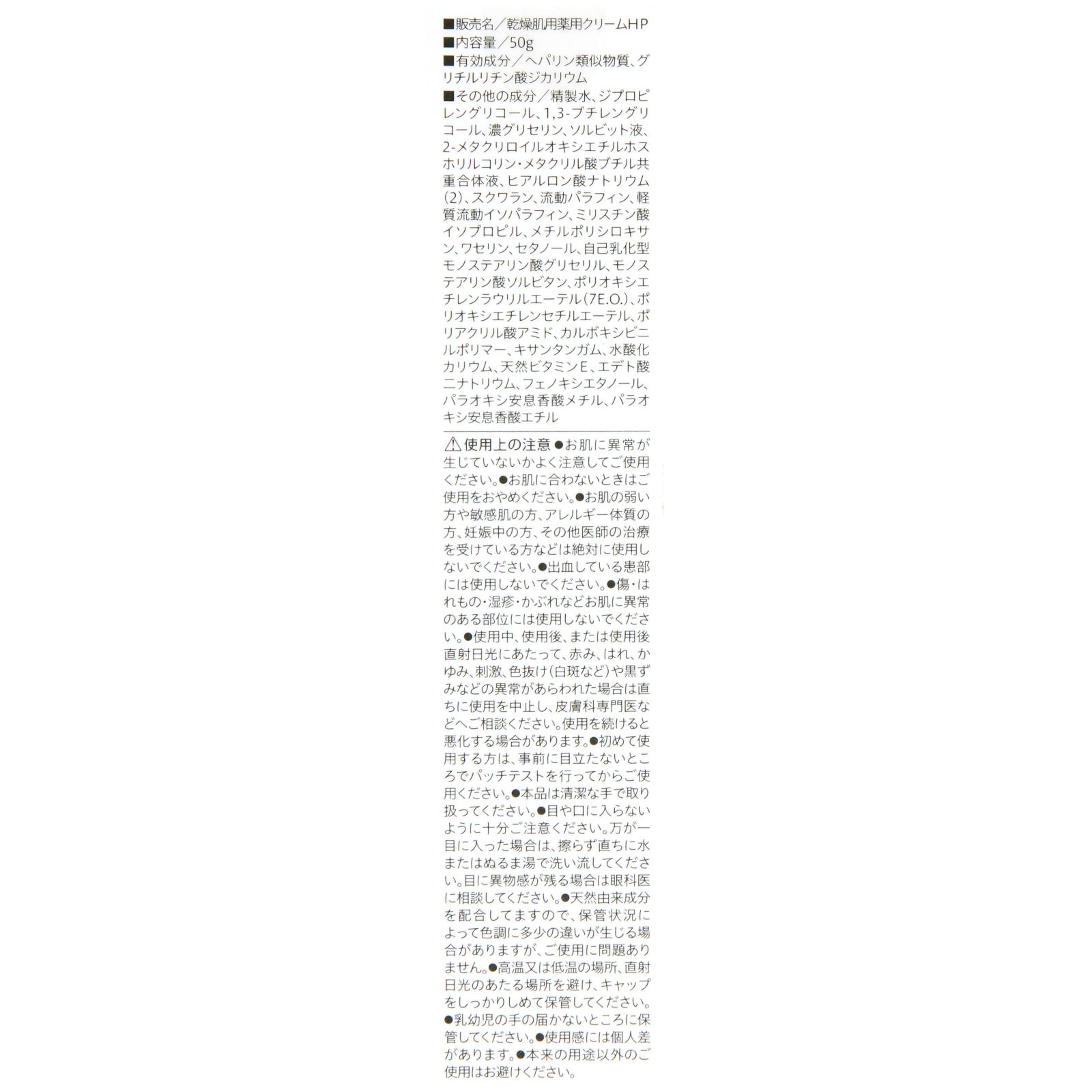 ヒルセリンクリーム ５０ｇ コジット (医薬部外品)