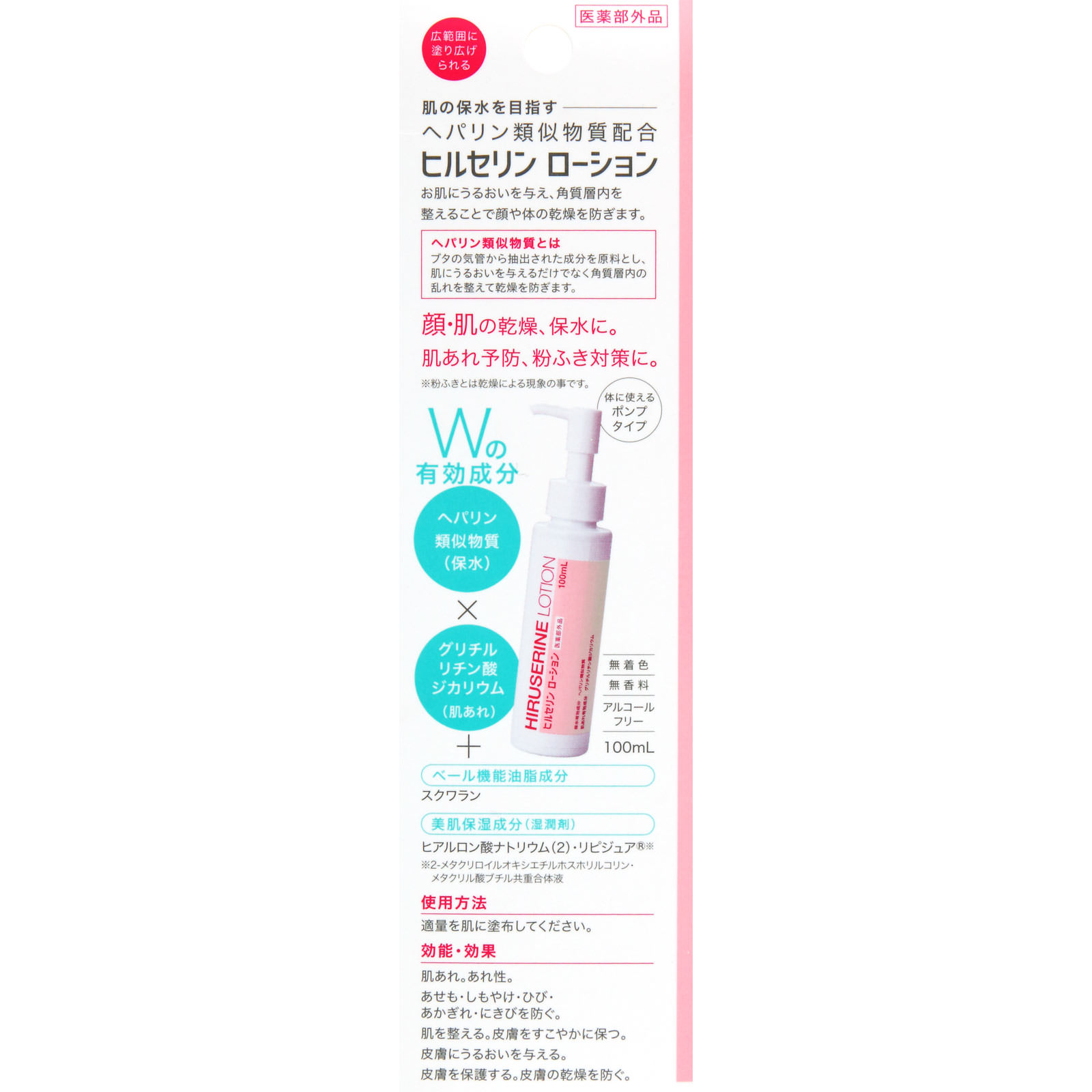ヒルセリンローション １００ｍｌ コジット (医薬部外品)