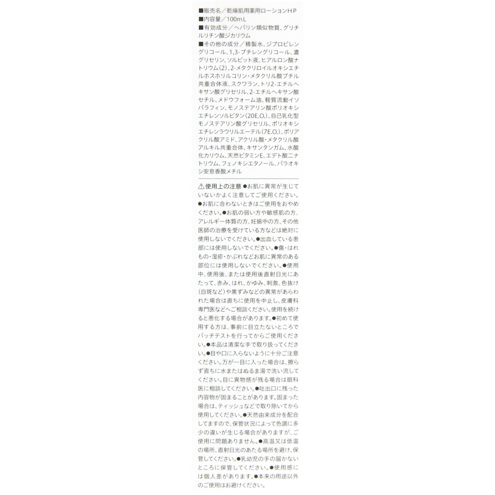 ヒルセリンローション １００ｍｌ コジット (医薬部外品)