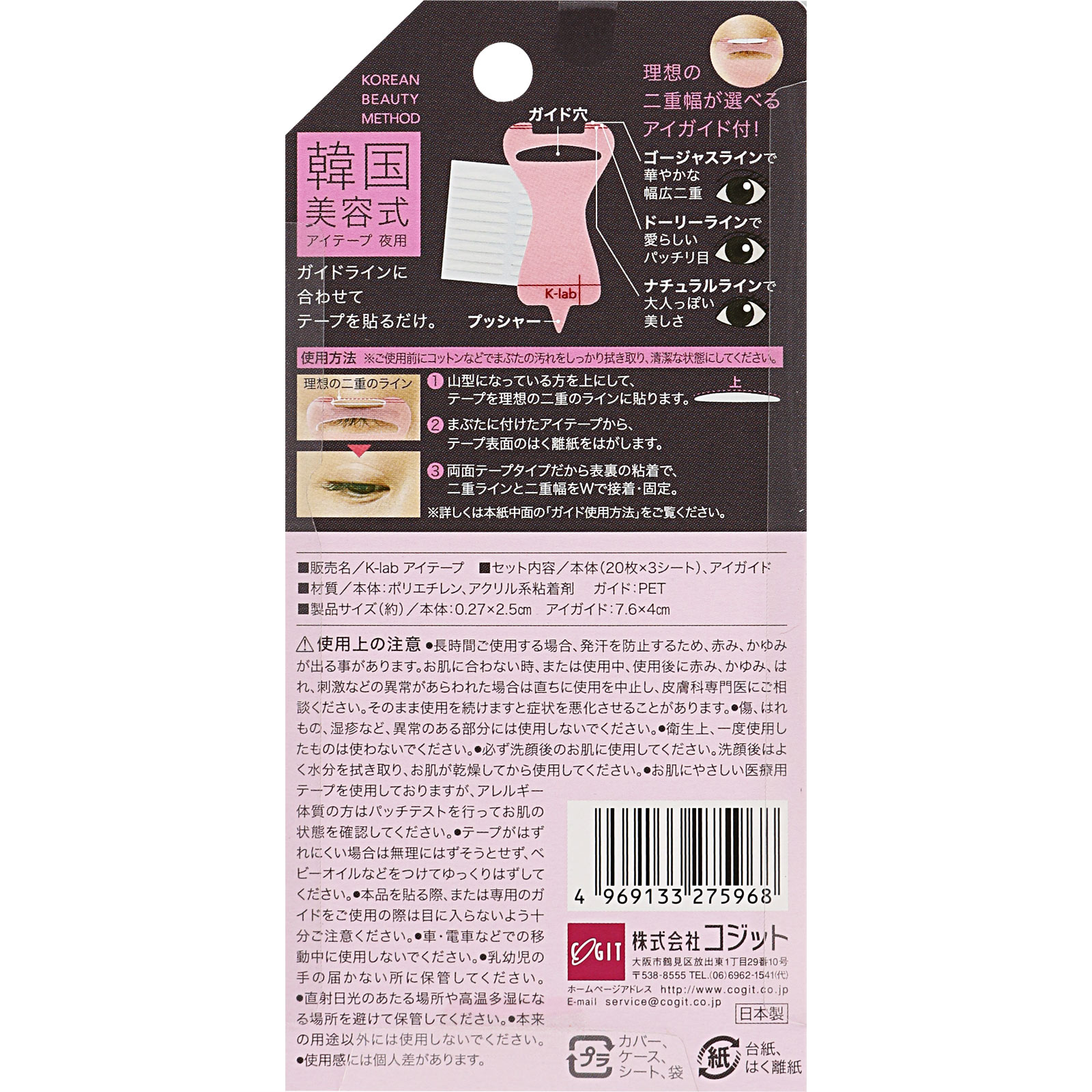 ★ 韓国作家様 キスカットテープ 切り売り ② K－lab＋ 韓国美容式アイテープ 夜用 | マツキヨココカラ