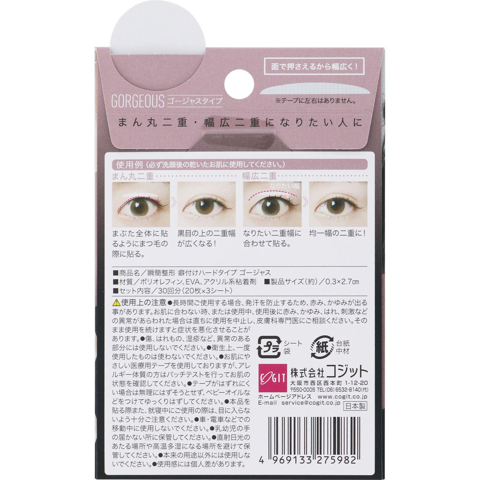 瞬簡整形 癖付けハードタイプ　ゴージャス ＿ コジット