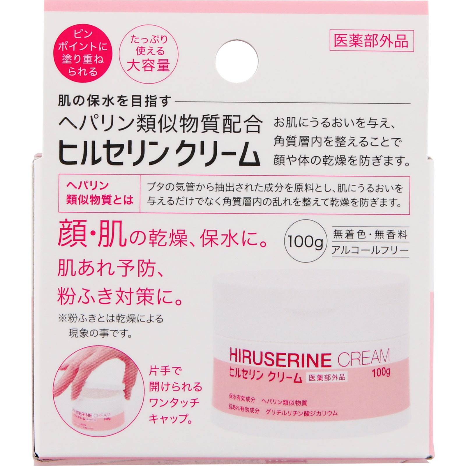 ヒルセリンクリーム ＿ コジット (医薬部外品)