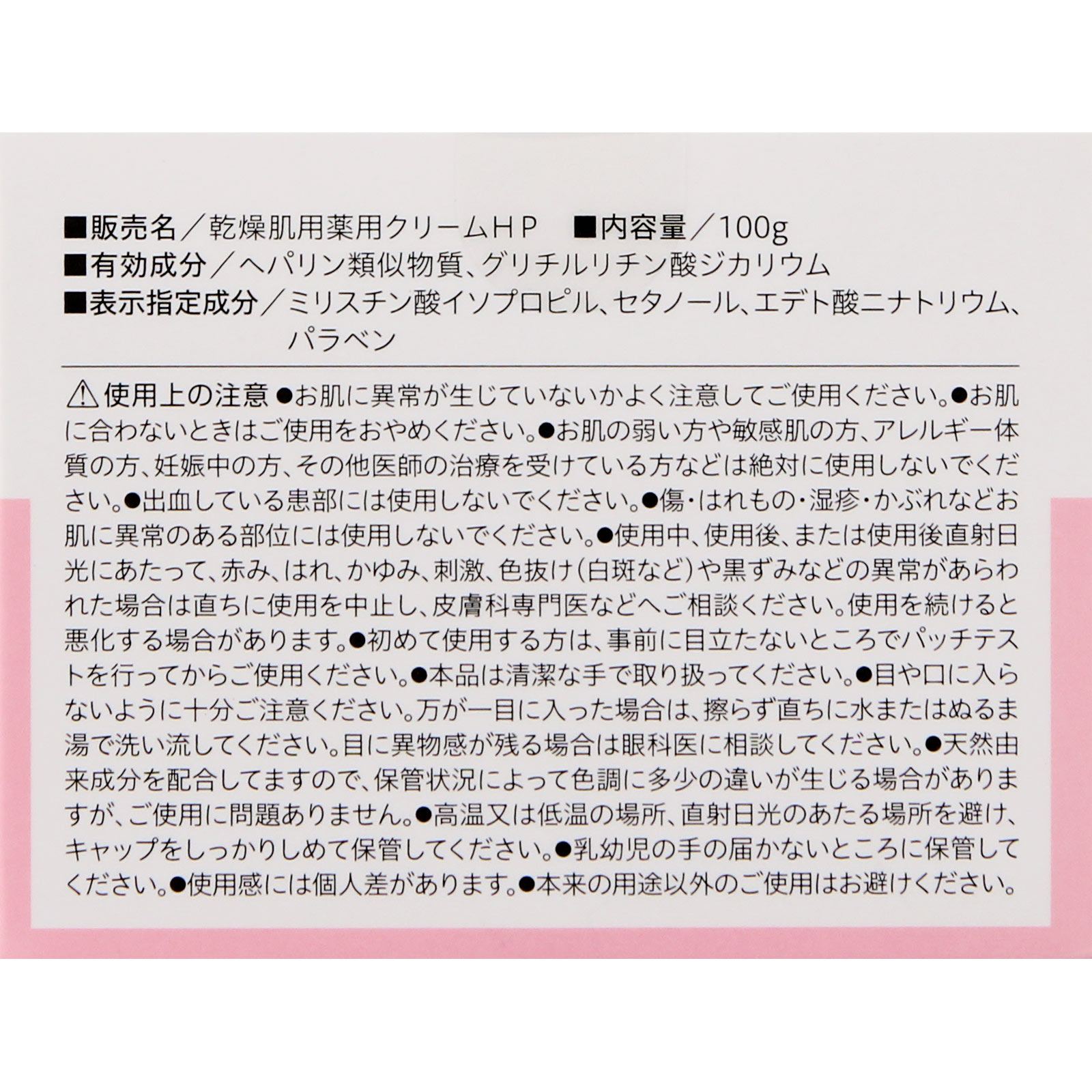 ヒルセリンクリーム ＿ コジット (医薬部外品)