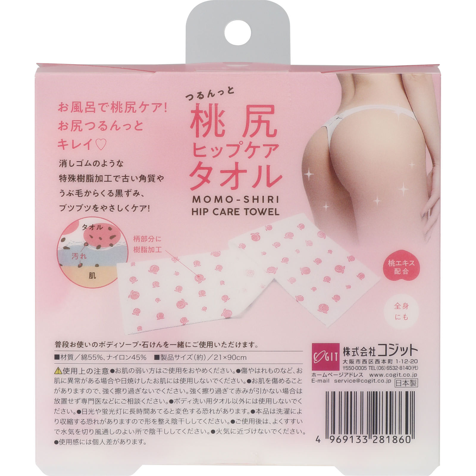 つるんっと桃尻ヒップケアタオル ＿ コジット