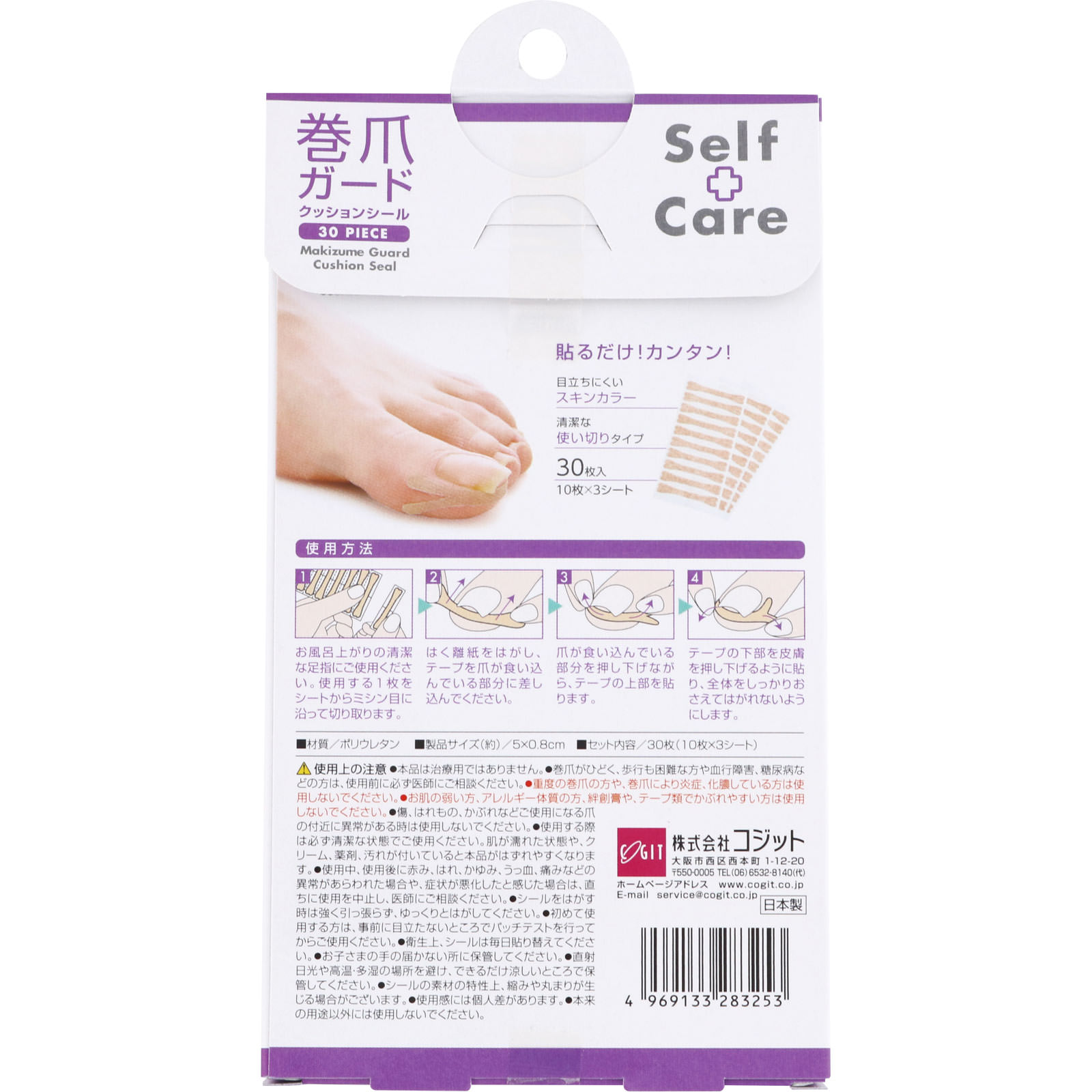 巻爪ガードクッションシール ＿ コジット