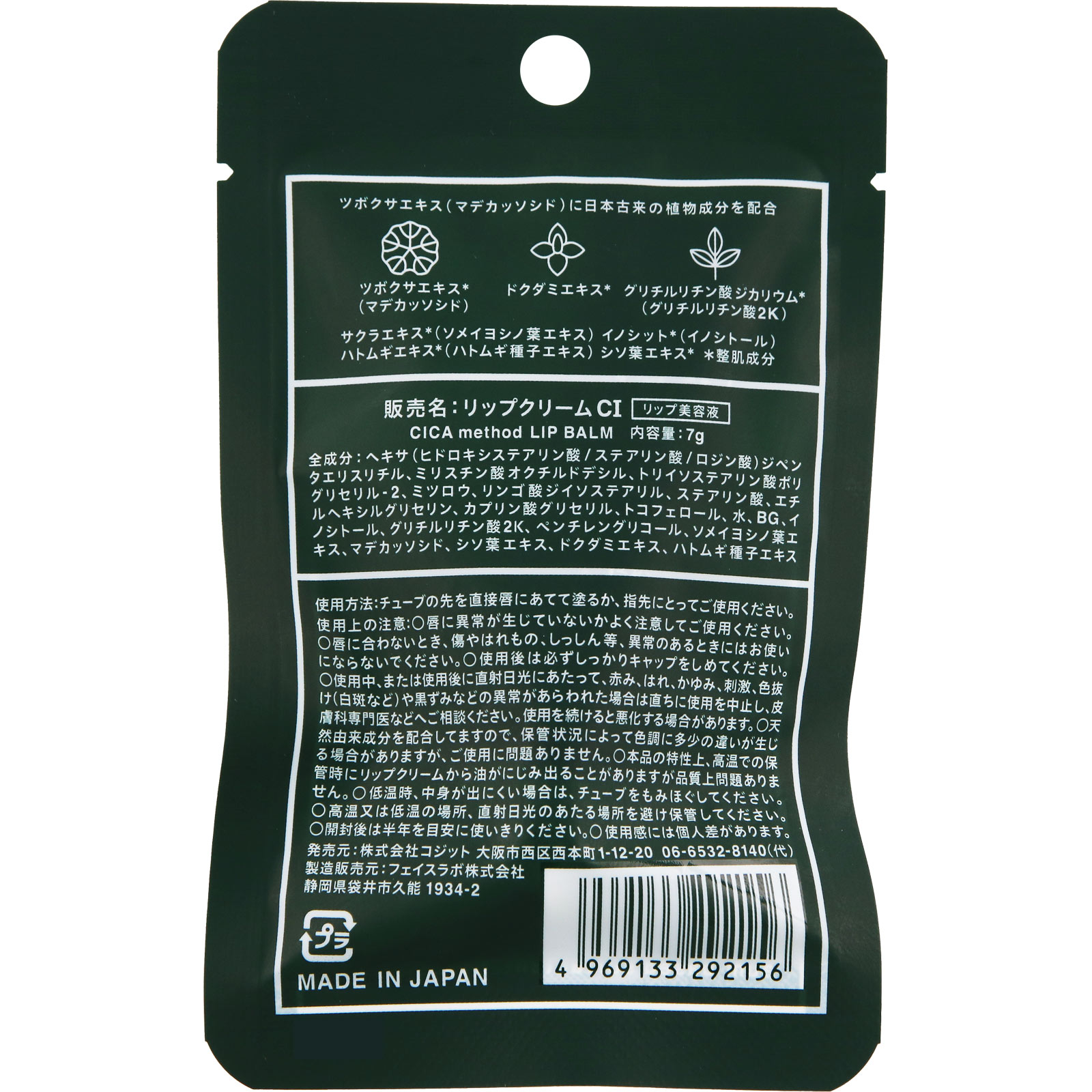 ＣＩＣＡ ｍｅｔｈｏｄ ＬＩＰ ＢＡＬＭ ＿ コジット