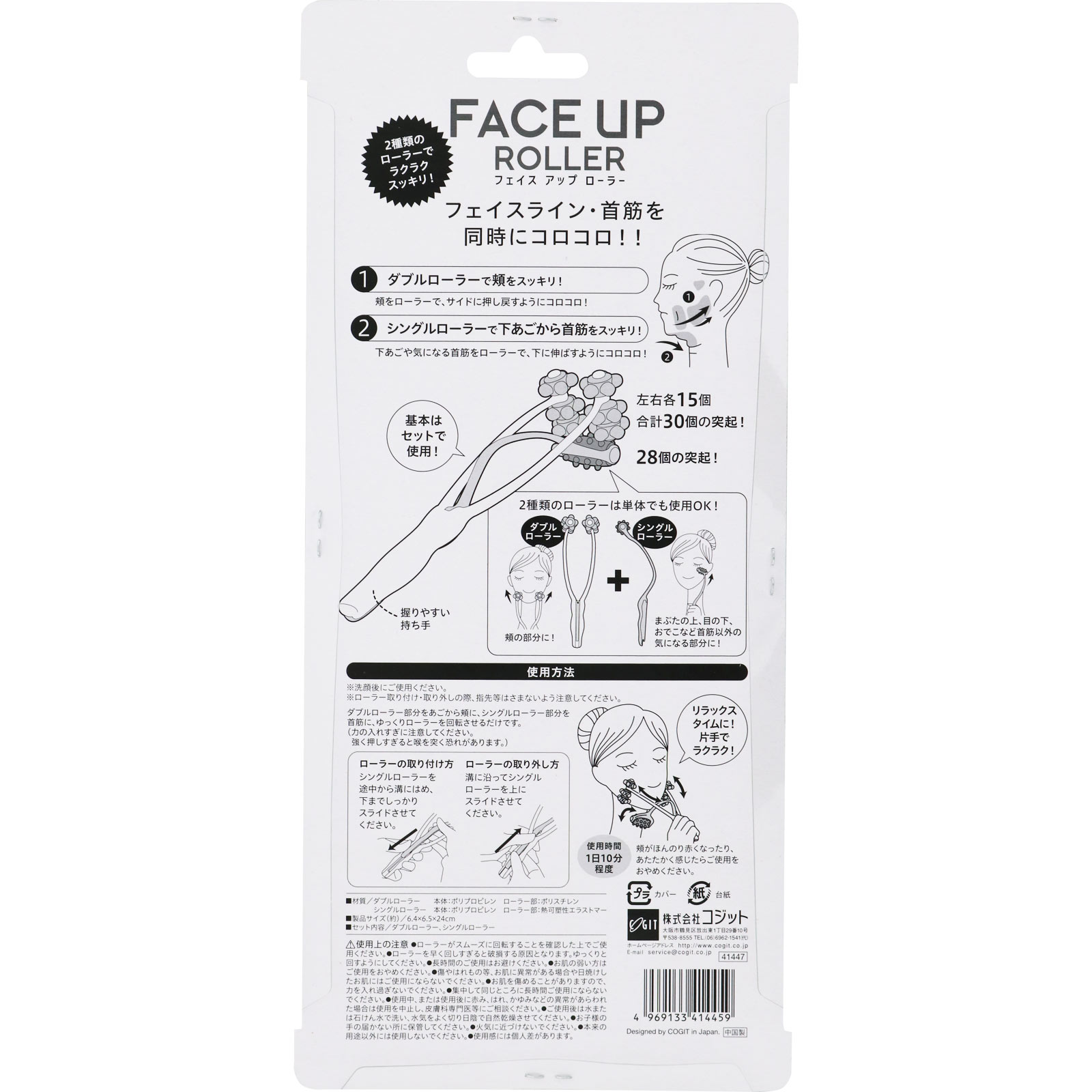 フェイスアップローラー ＿ コジット