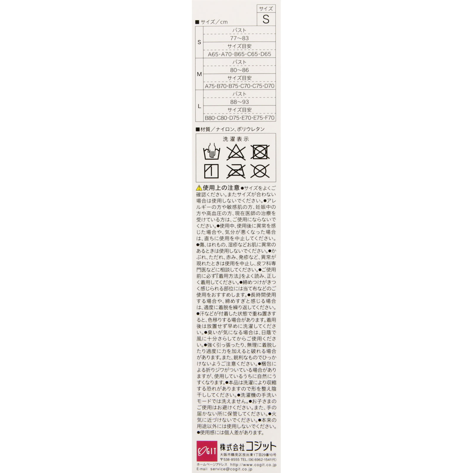わき肉補整ブラ 夜用 Ｓ ＿ コジット