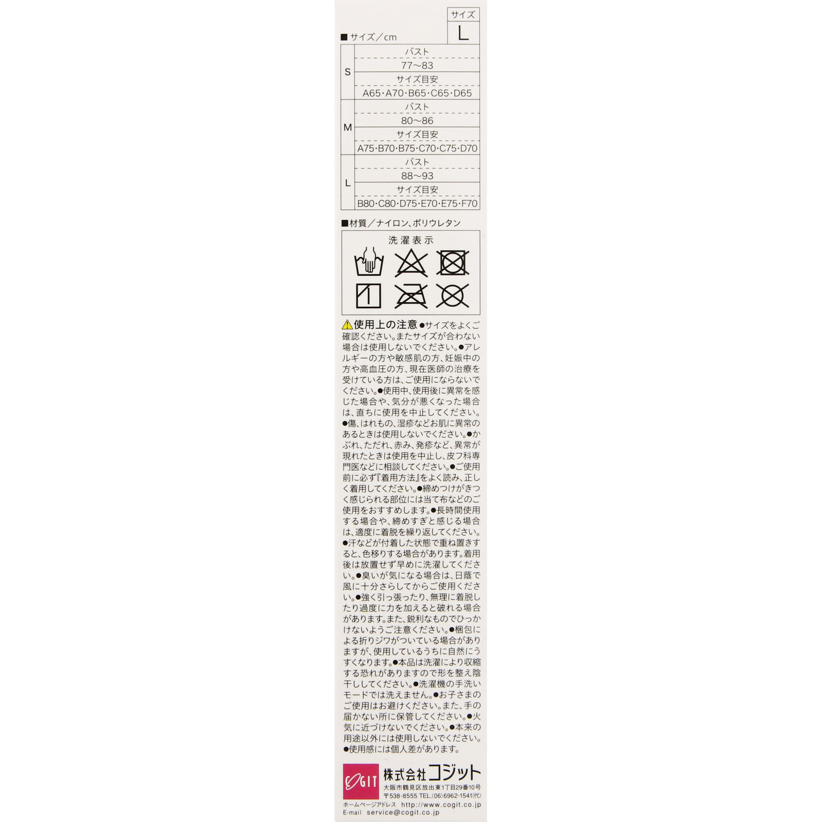 わき肉補整ブラ 夜用 Ｌ ＿ コジット