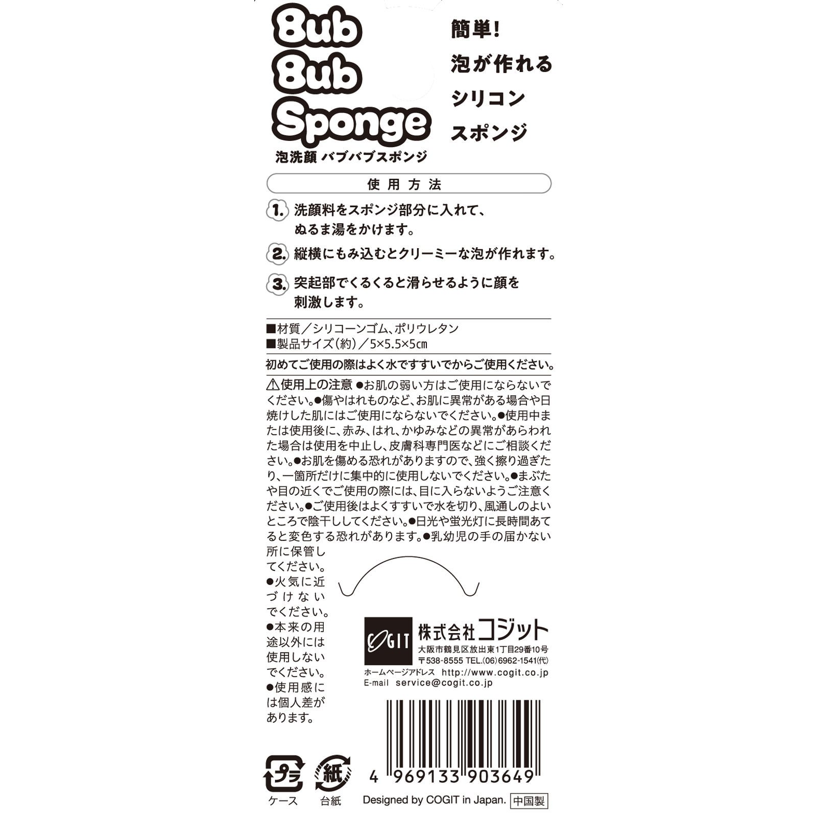 泡洗顔バブバブスポンジ ＿ コジット