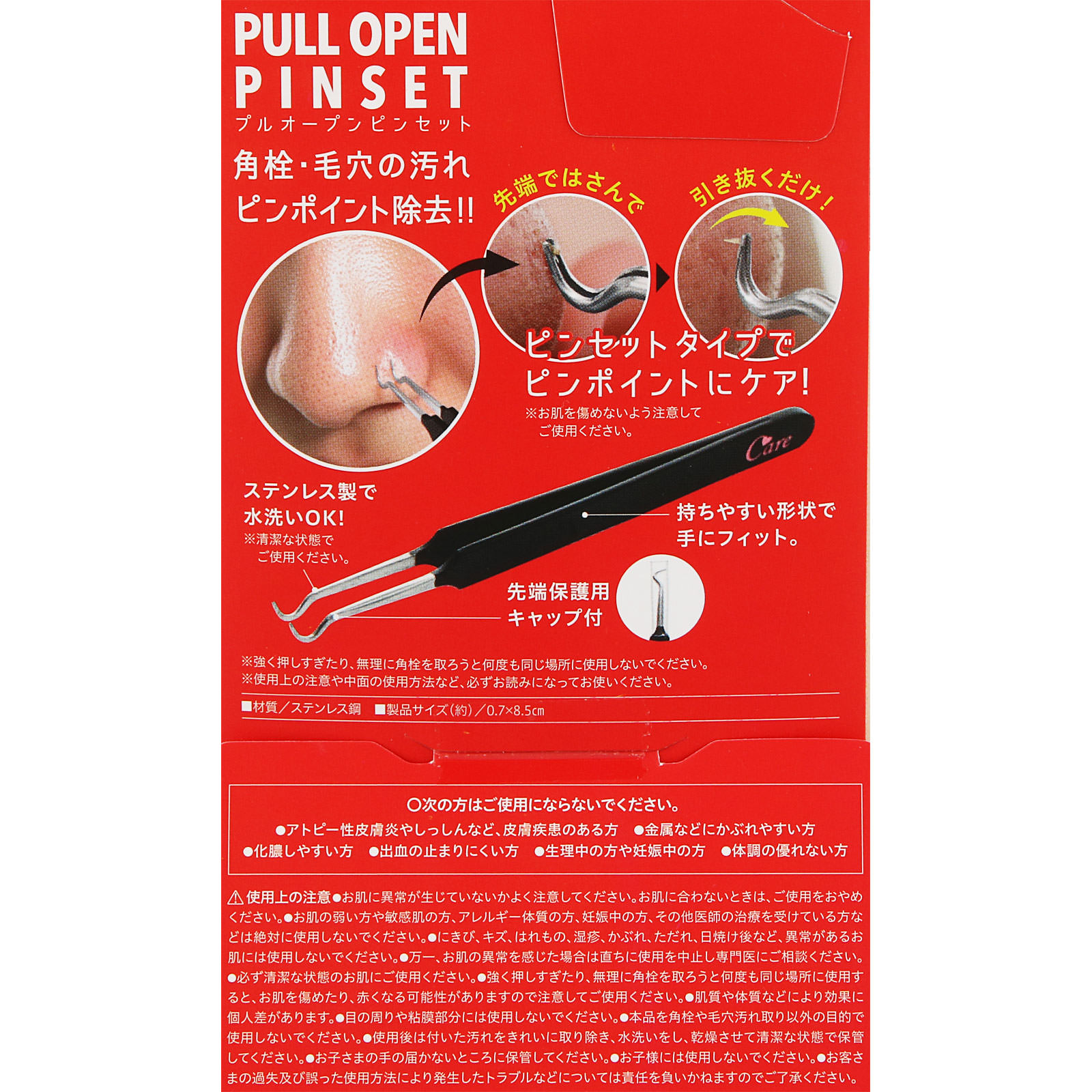 プルオープンピンセット ＿ コジット