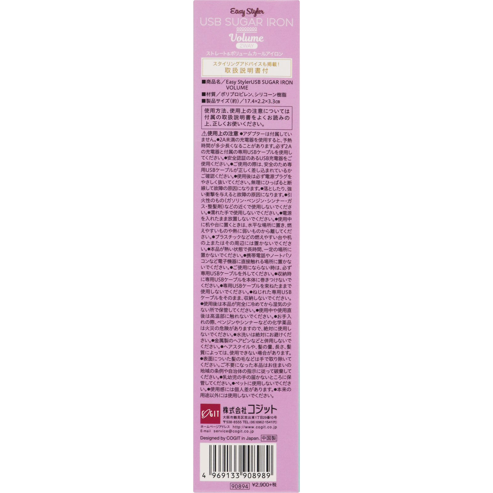ＵＳＢシュガーアイロン　ボリューム ＿ コジット