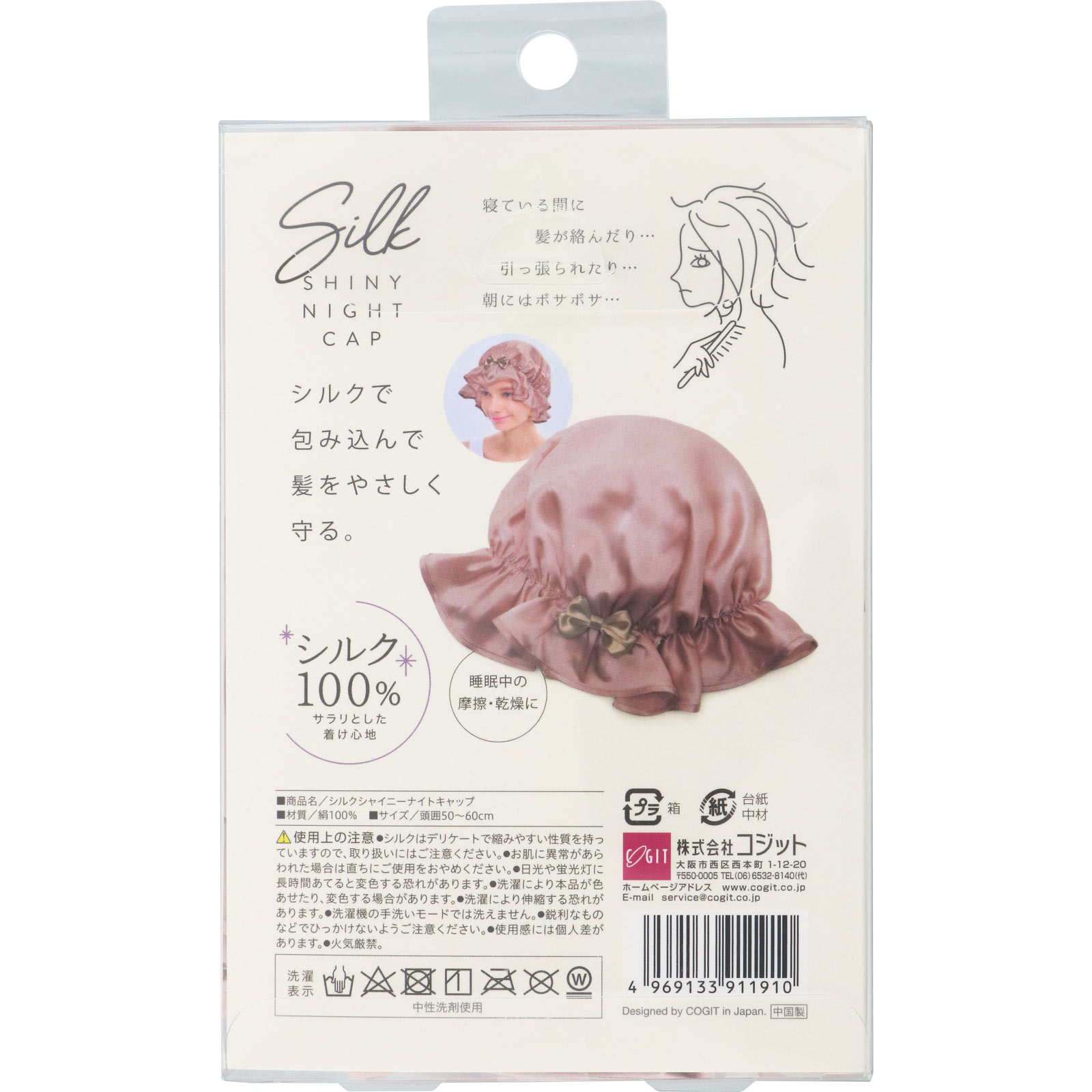 シルクシャイニーナイトキャップ ＿ コジット