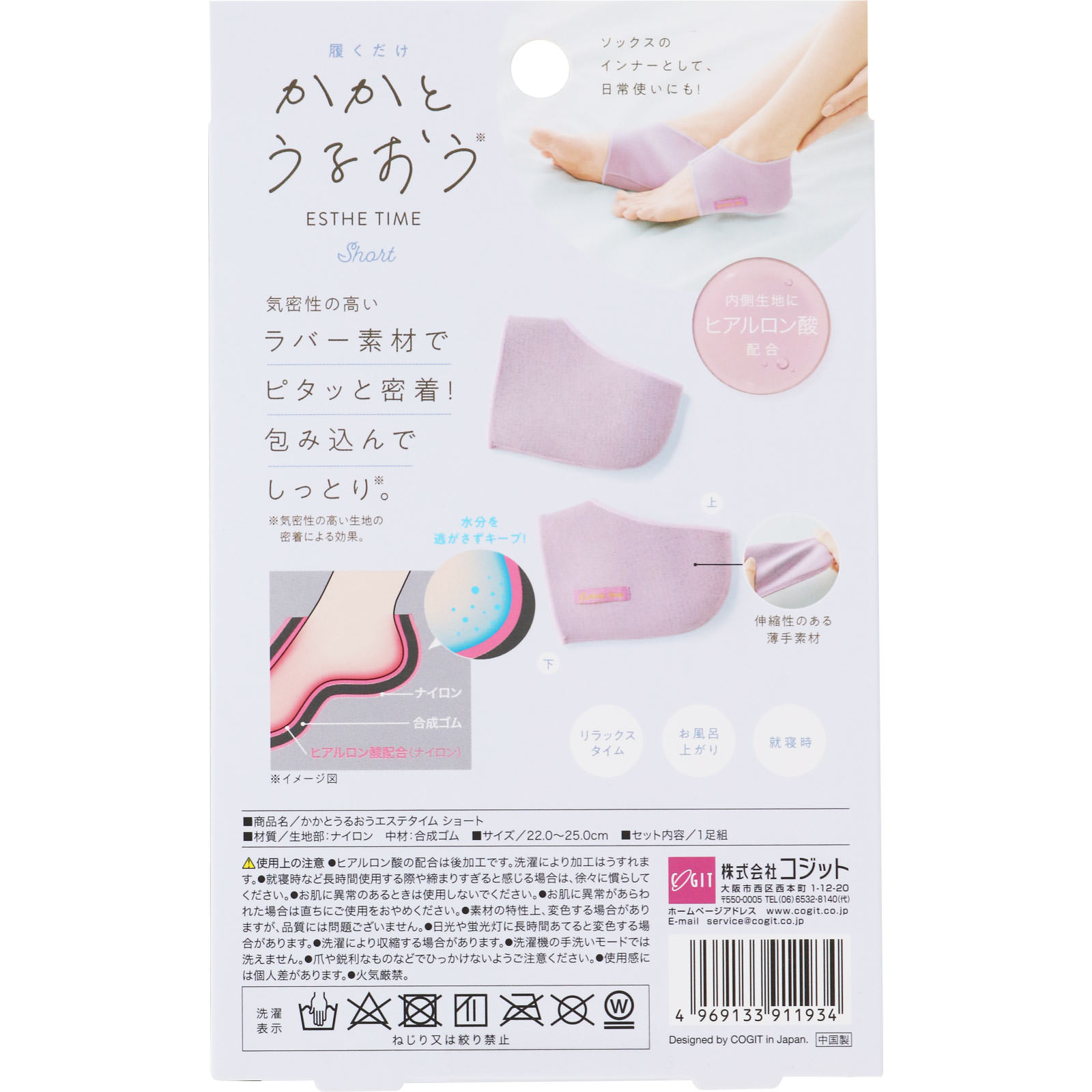 かかとうるおうエステタイム　ショート ＿ コジット