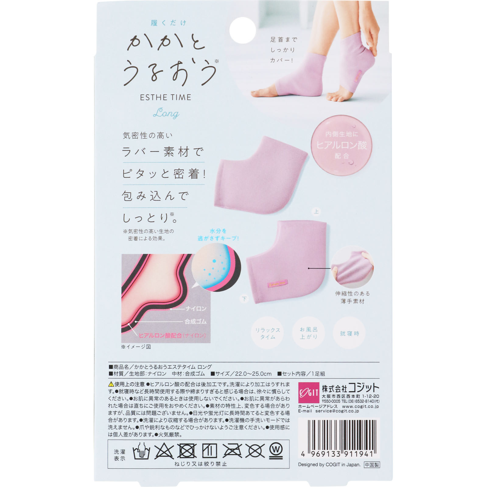 かかとうるおうエステタイム　ロング ＿ コジット