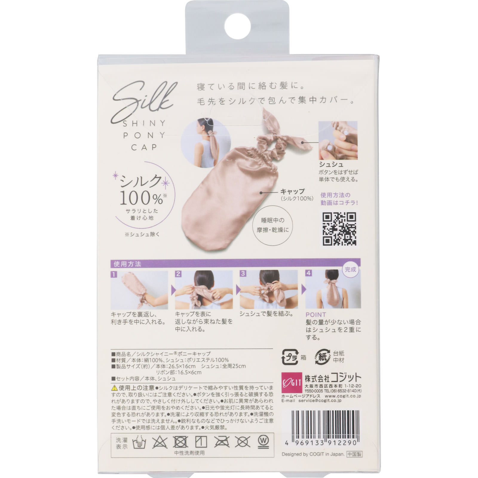 コジット　シルクシャイニーポニーキャップ ＿ コジット