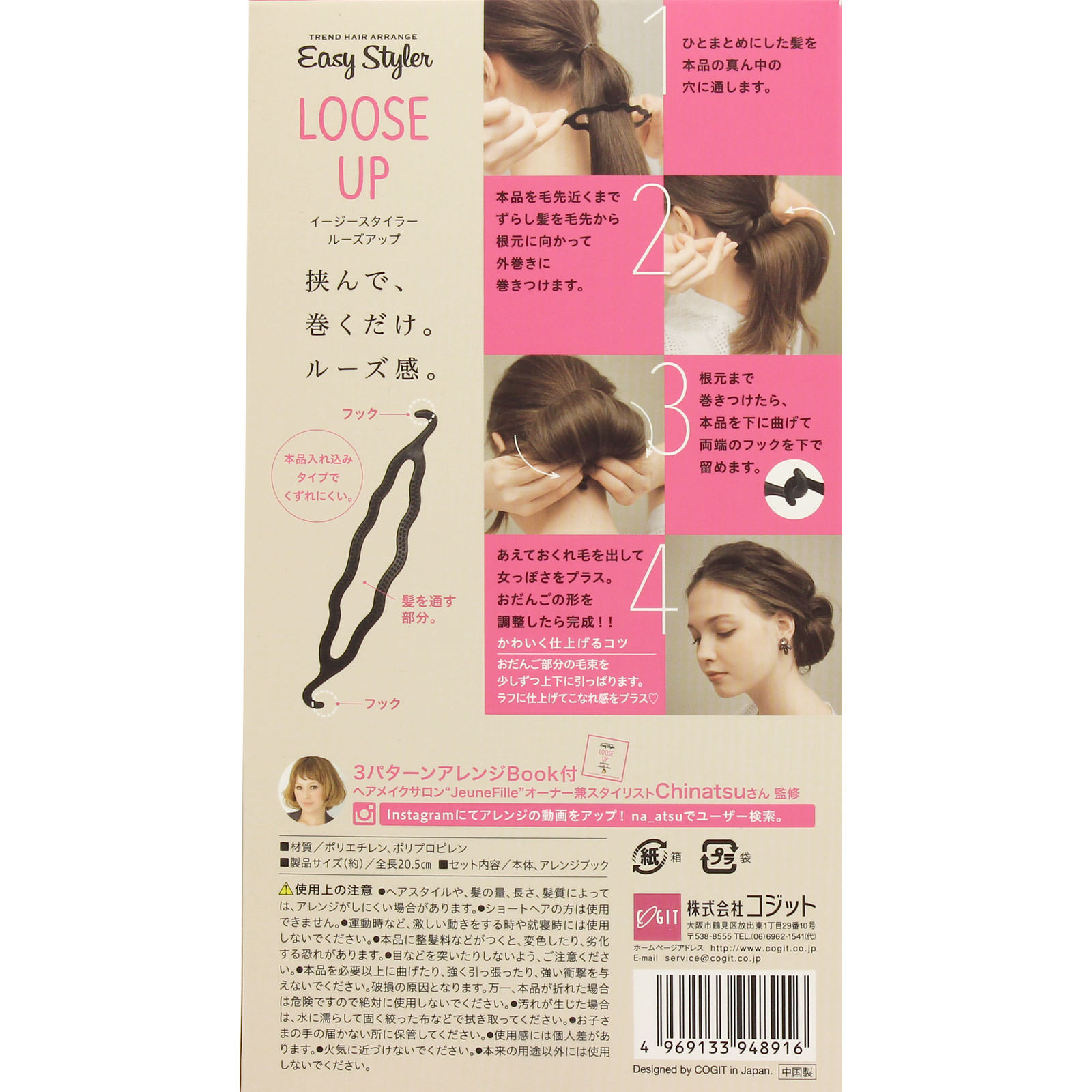 イージースタイラー ルーズアップ ＿ コジット