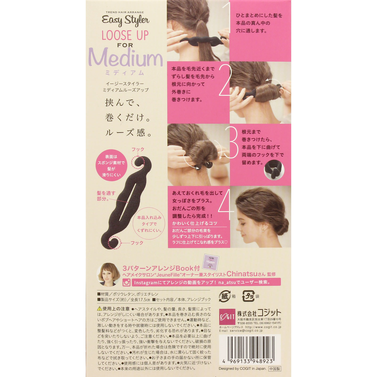 イージースタイラーミディアムルーズアップ ＿ コジット