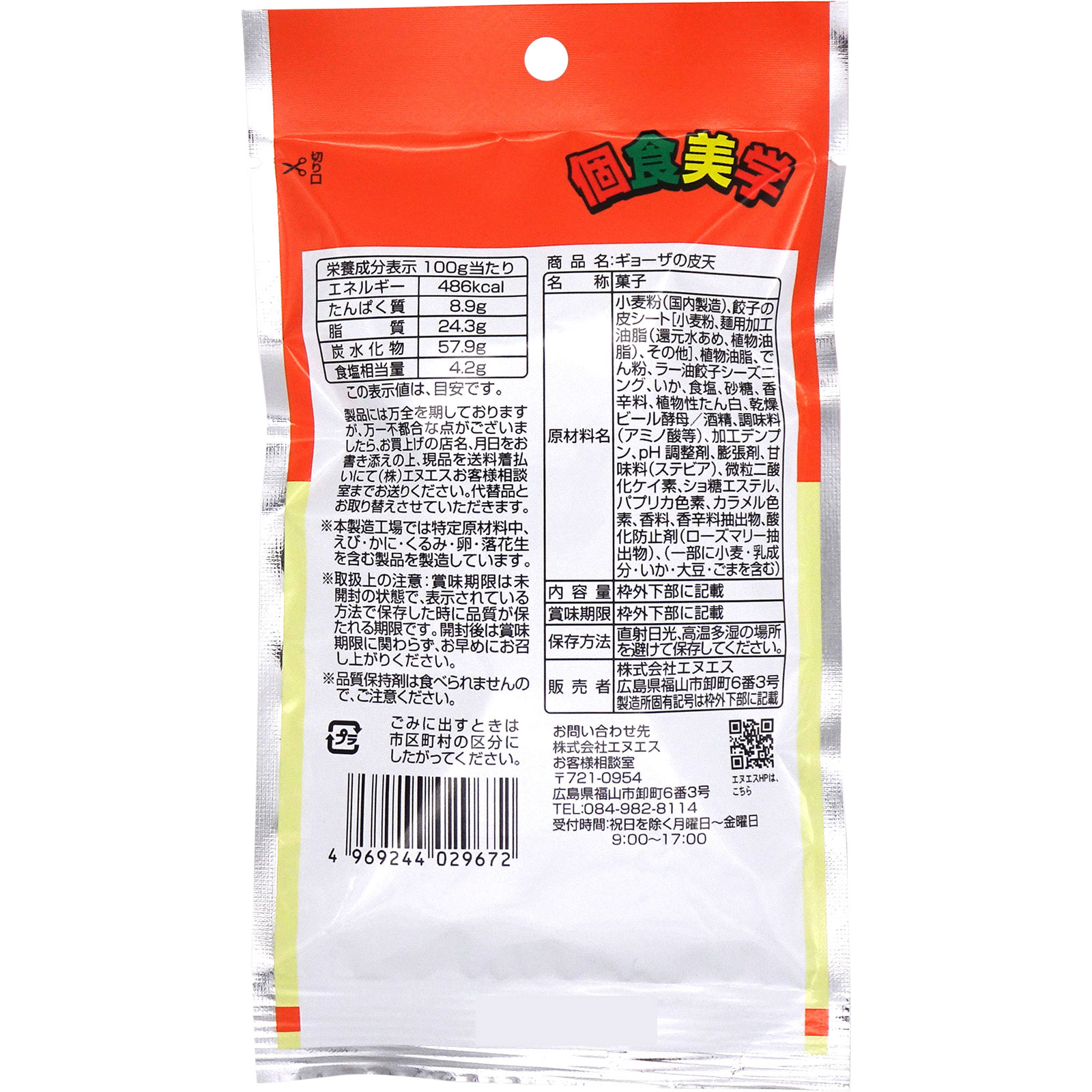 個食美学　ギョーザの皮天 ２０ｇ エヌエス