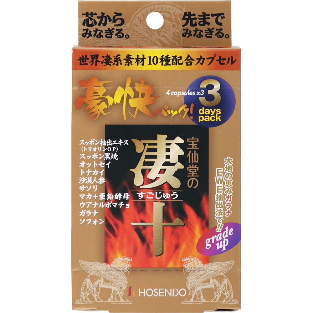 宝仙堂の凄十 豪快パック | マツキヨココカラオンラインストア