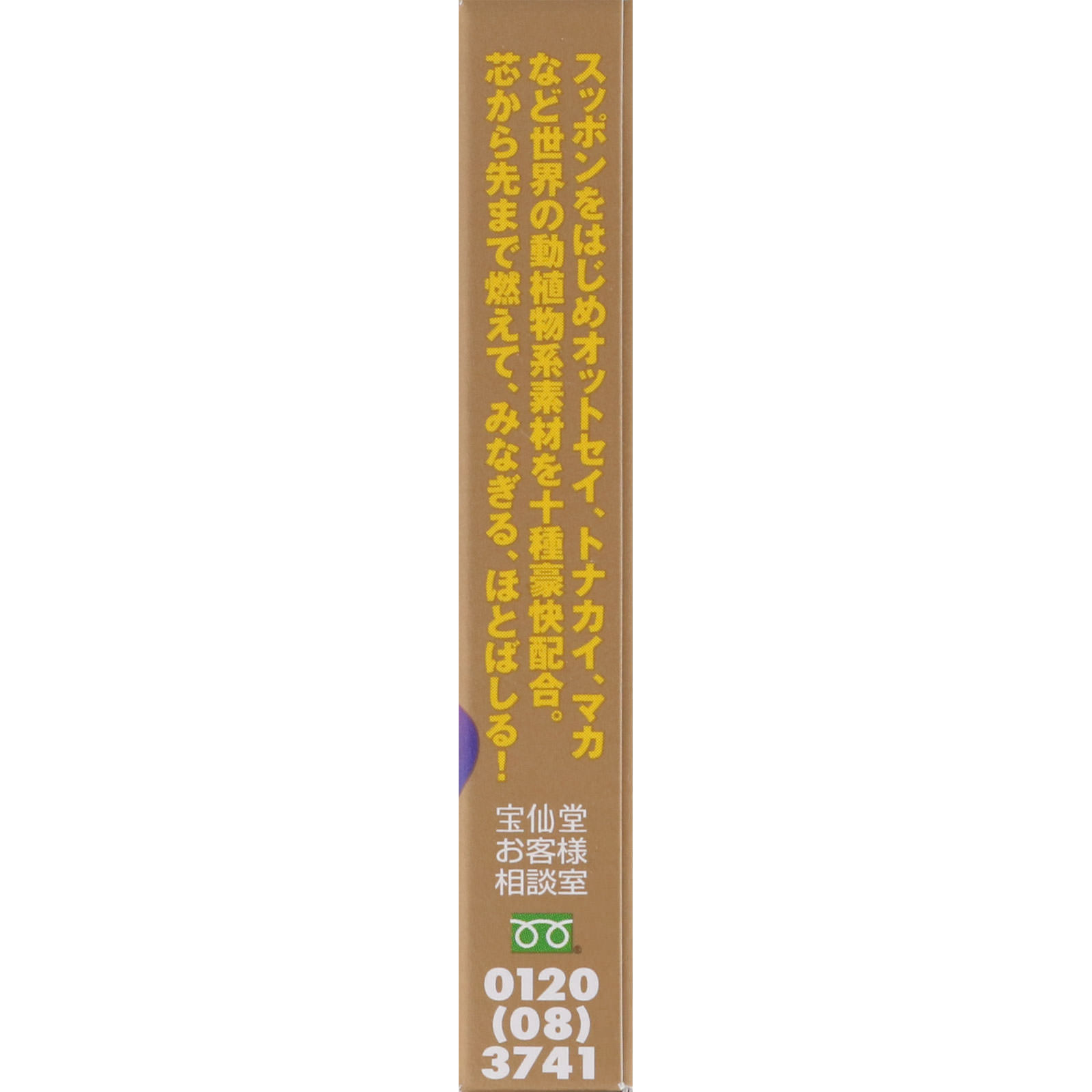 宝仙堂の凄十 1－DAYパック ４粒 宝仙堂
