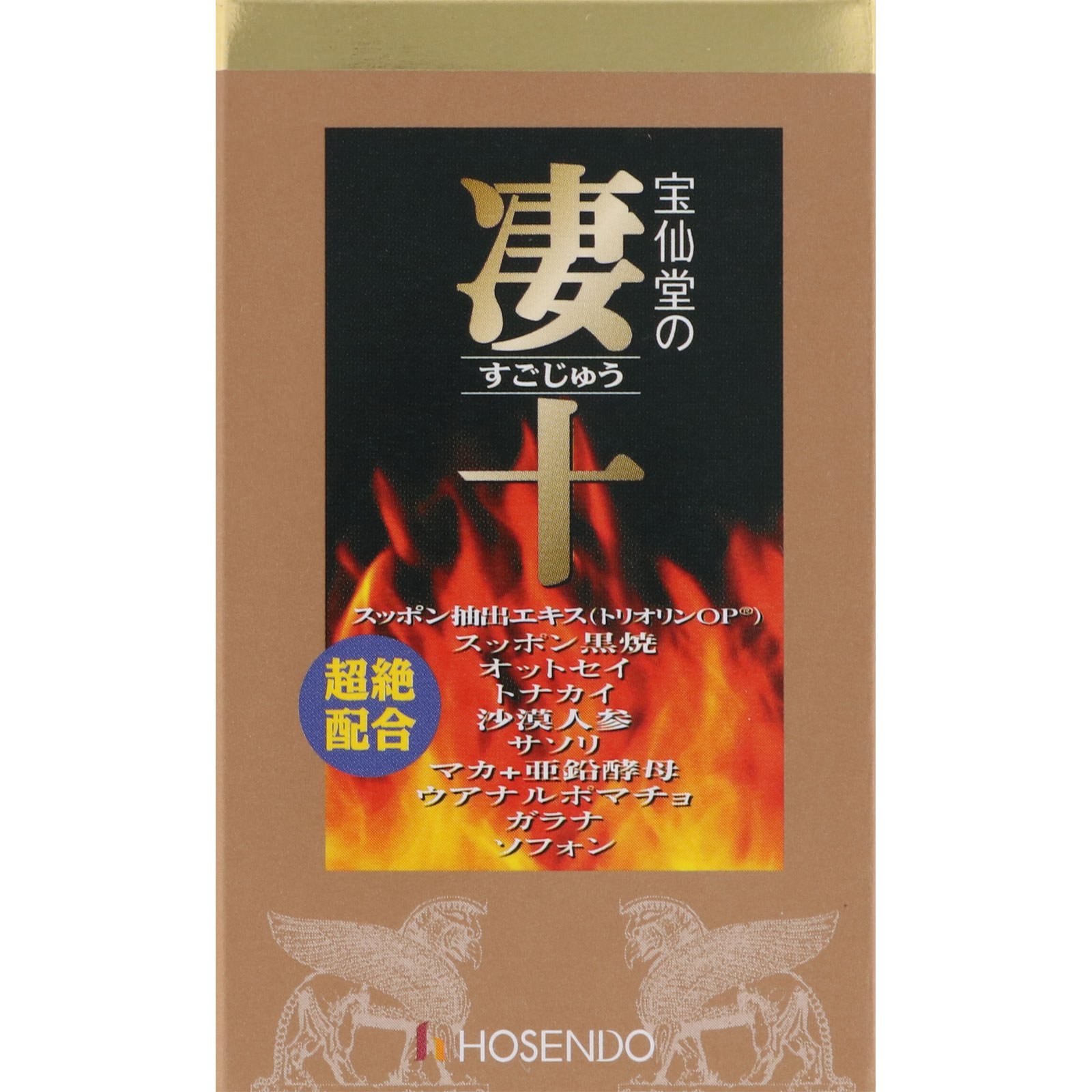 宝仙堂の凄十 ４６錠 宝仙堂