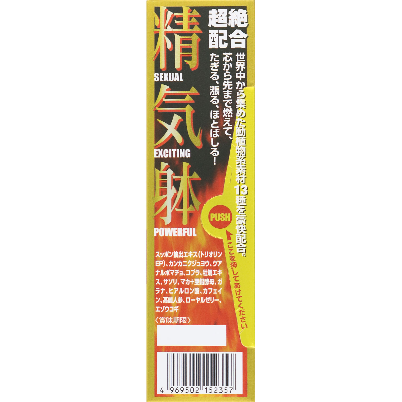 宝仙堂 宝仙堂の凄十 Ｍａｘ Ｅｎｅｒｇｙ ５０ｍｌ