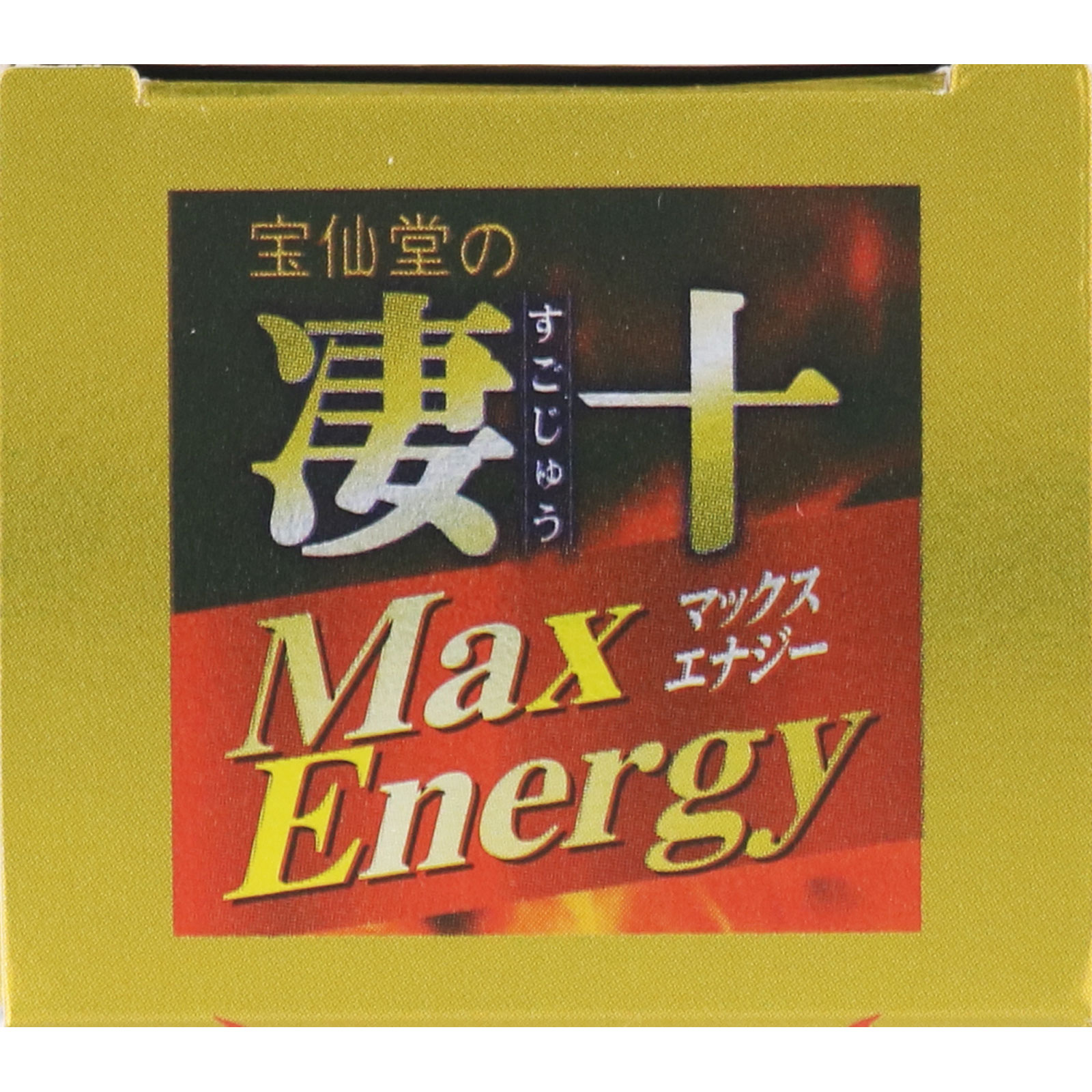 宝仙堂 宝仙堂の凄十 Ｍａｘ Ｅｎｅｒｇｙ ５０ｍｌ