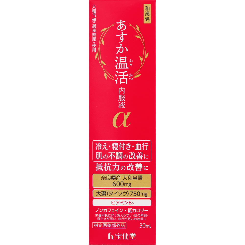 あすか温活内服液α ３０ｍｌ 宝仙堂 (医薬部外品)