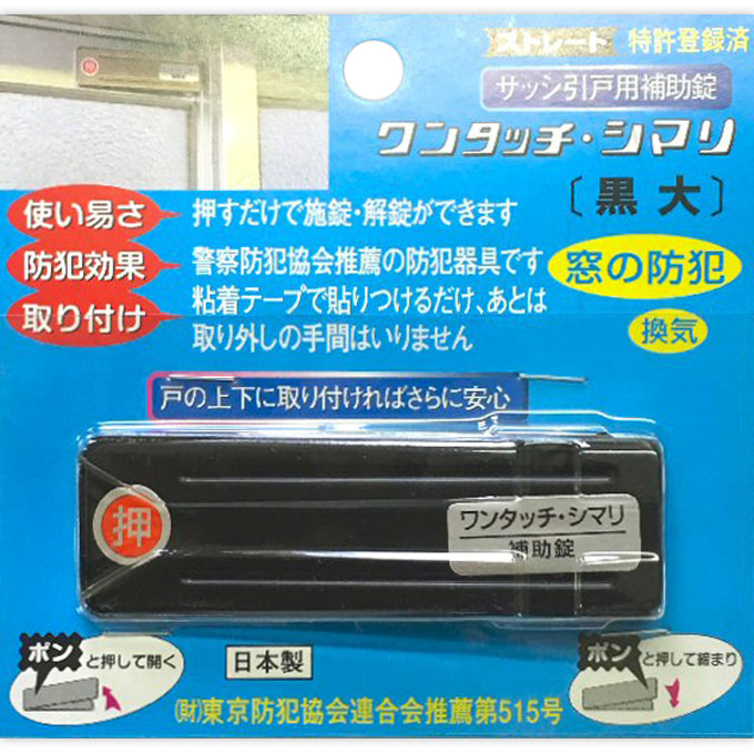 ストレートワンタッチ・シマリ 黒　大 伊藤製作所
