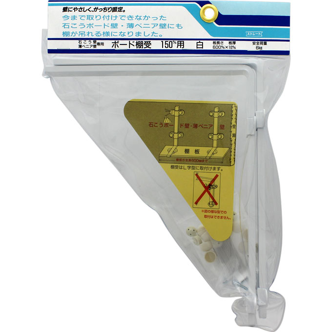 ボード棚受 150mm用 白　１５０ 伊藤製作所