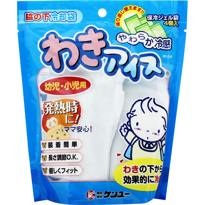 わきアイス 幼児・小児用 ＿ ケンユー